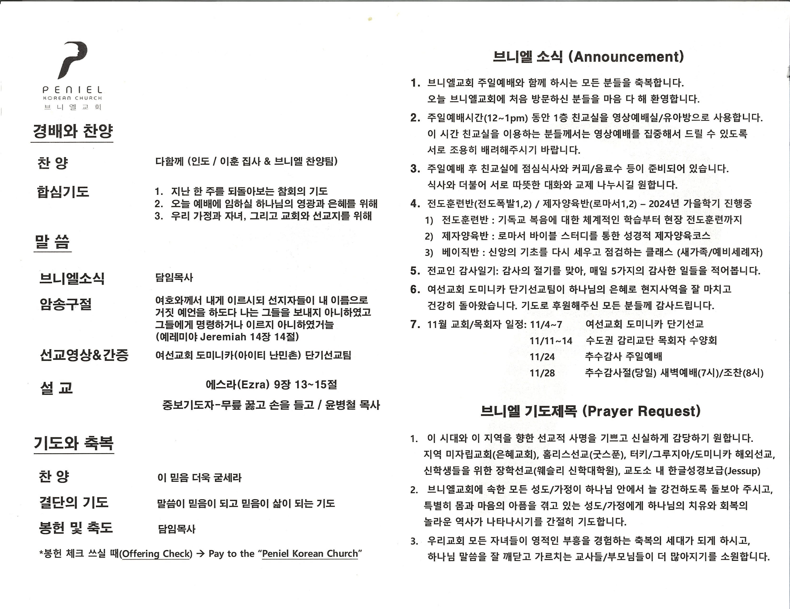 http://www.penielkoreanchurch.org/data/file/bulletin/2816500818_jeuXR0Gd_42151d44726fc0a016c3957dbb426f81e4cd4727.jpg