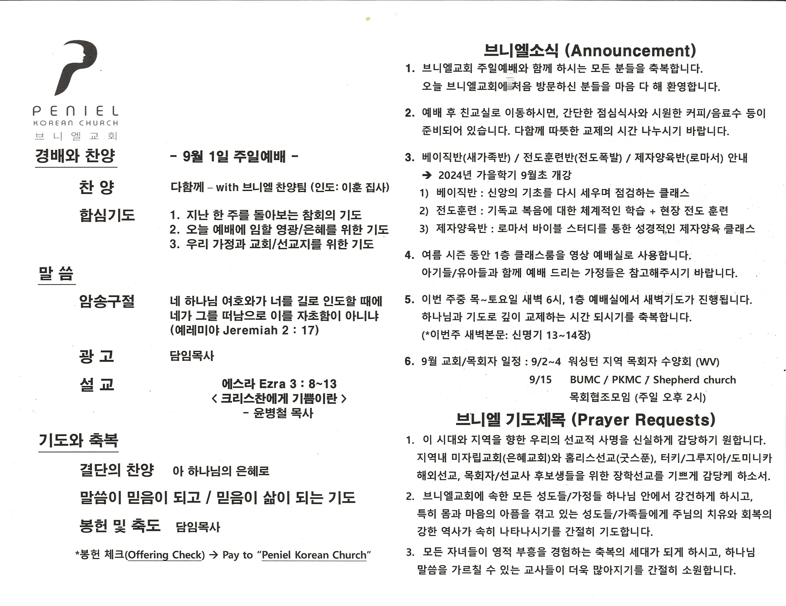 http://www.penielkoreanchurch.org/data/file/bulletin/2816500818_jq8rCHyI_91eb6efdfddc2d2dd340fdf56710b4a91dcf32ab.jpg