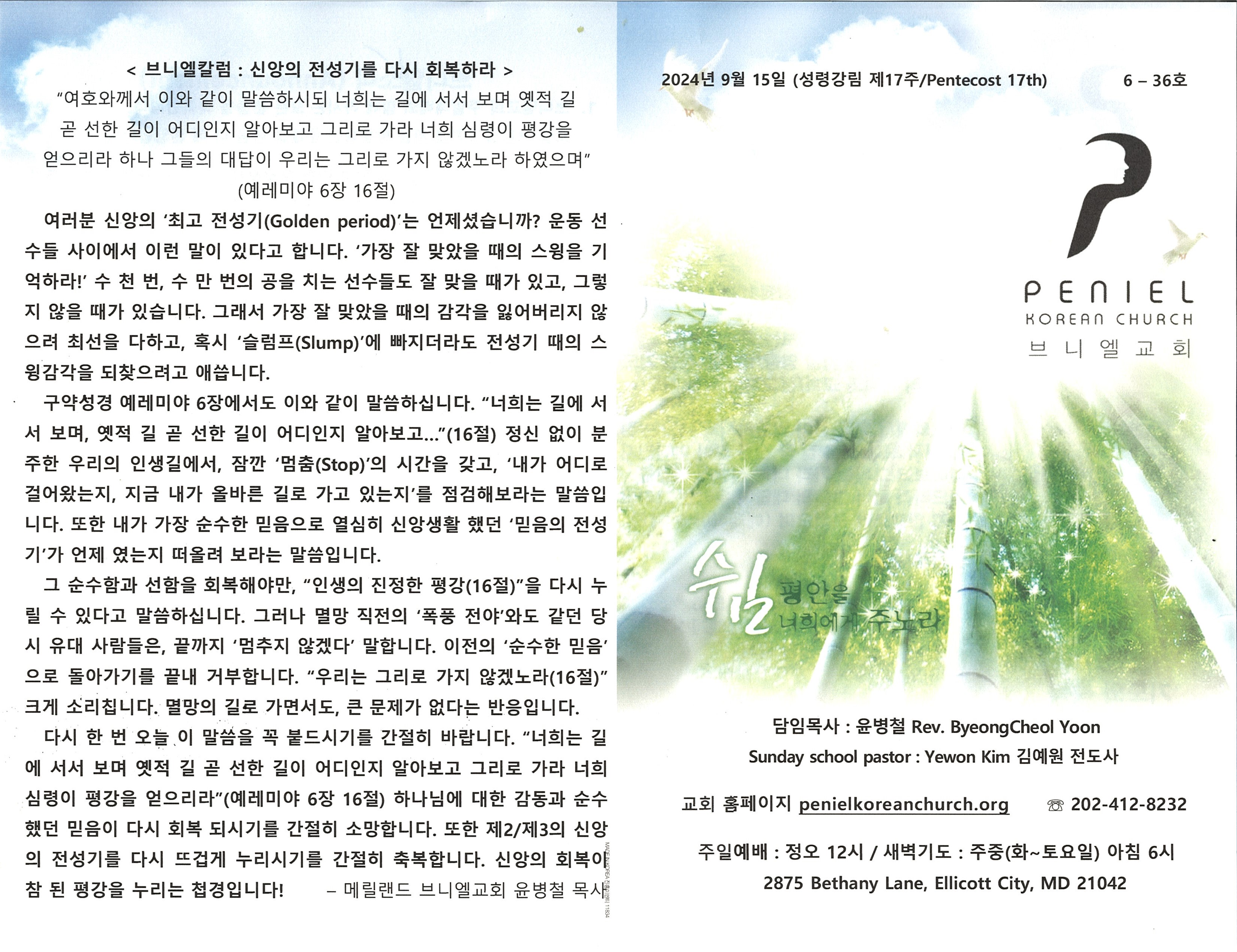 http://www.penielkoreanchurch.org/data/file/bulletin/2816500818_kpPRrJu3_542c70df0736d51cbc46e8454b8f8fa3d585f4ec.jpg