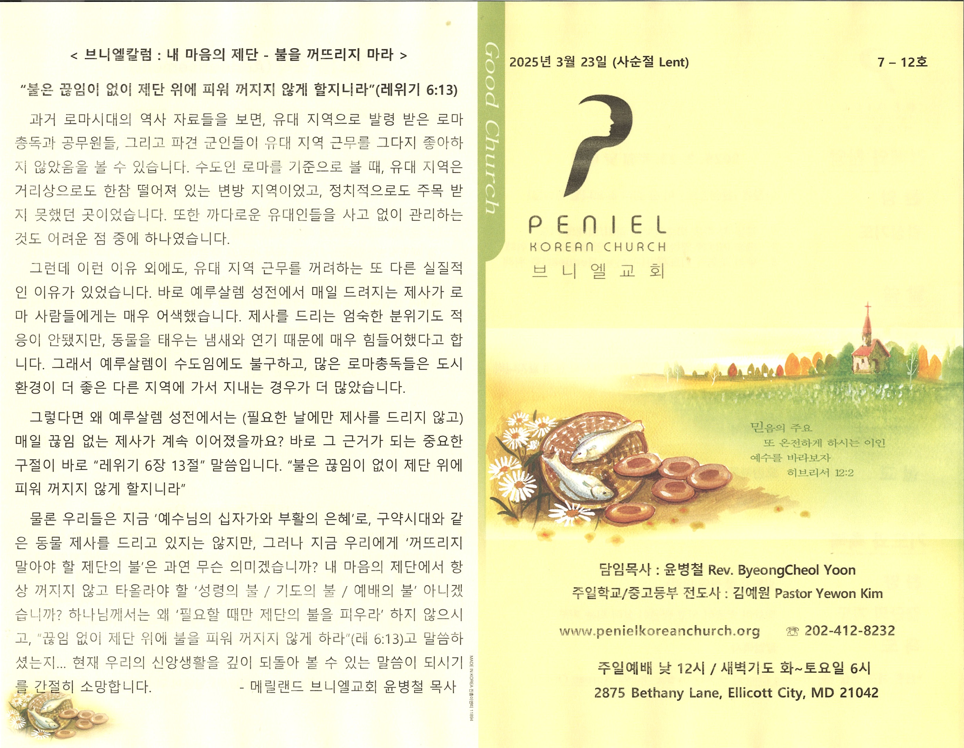http://www.penielkoreanchurch.org/data/file/bulletin/2816500818_lbaKvz9V_438e24ae2e9557a03cd2c401bca59d15fd29b726.jpg