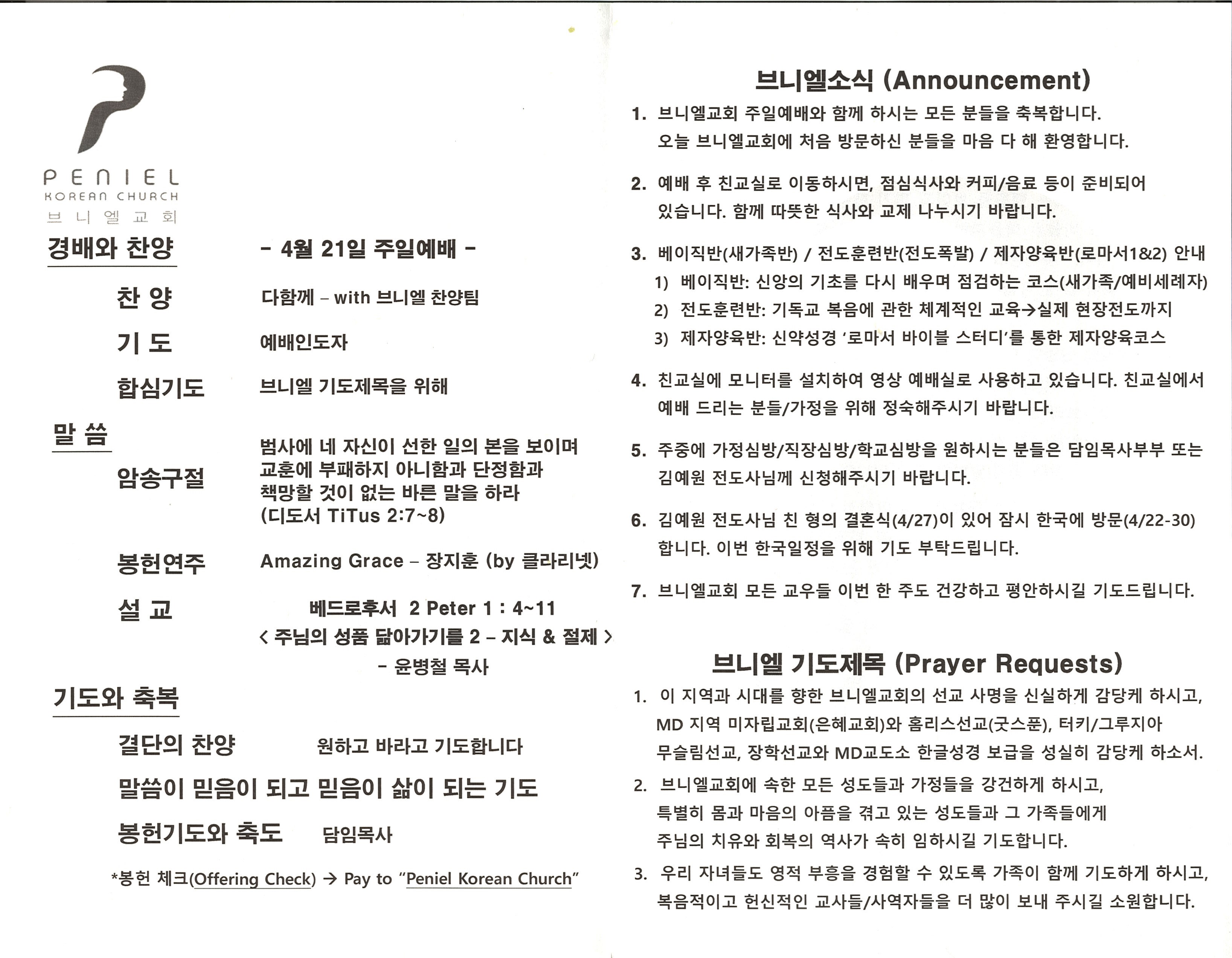 http://www.penielkoreanchurch.org/data/file/bulletin/2816500818_mMS0wVDB_9400e27dcc6389d2ce6a896bf7c78d393f4402e7.jpg