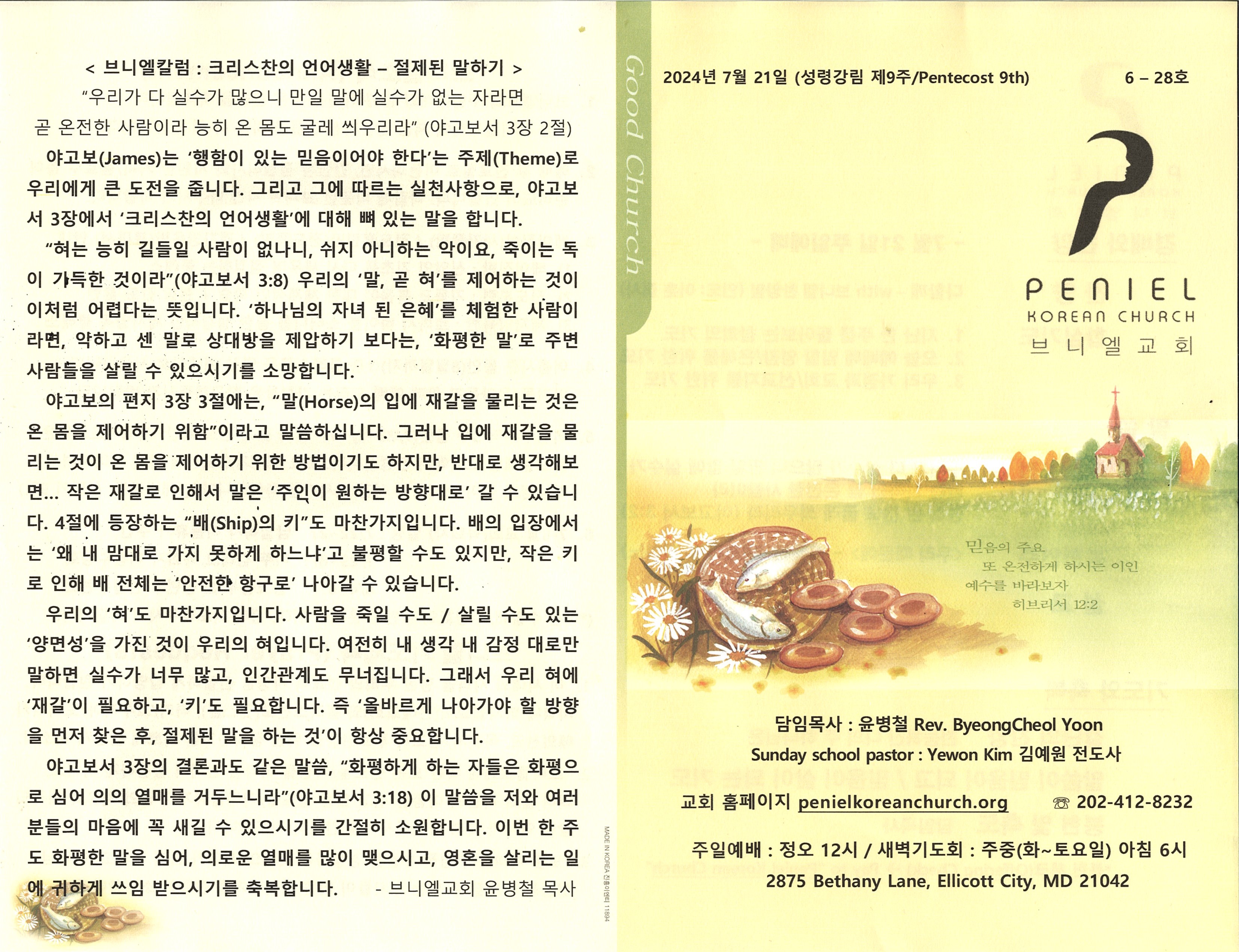 http://www.penielkoreanchurch.org/data/file/bulletin/2816500818_maGWiuHB_a7c52f273f8d8b51e209073e806a4e4cd7a97f99.jpg