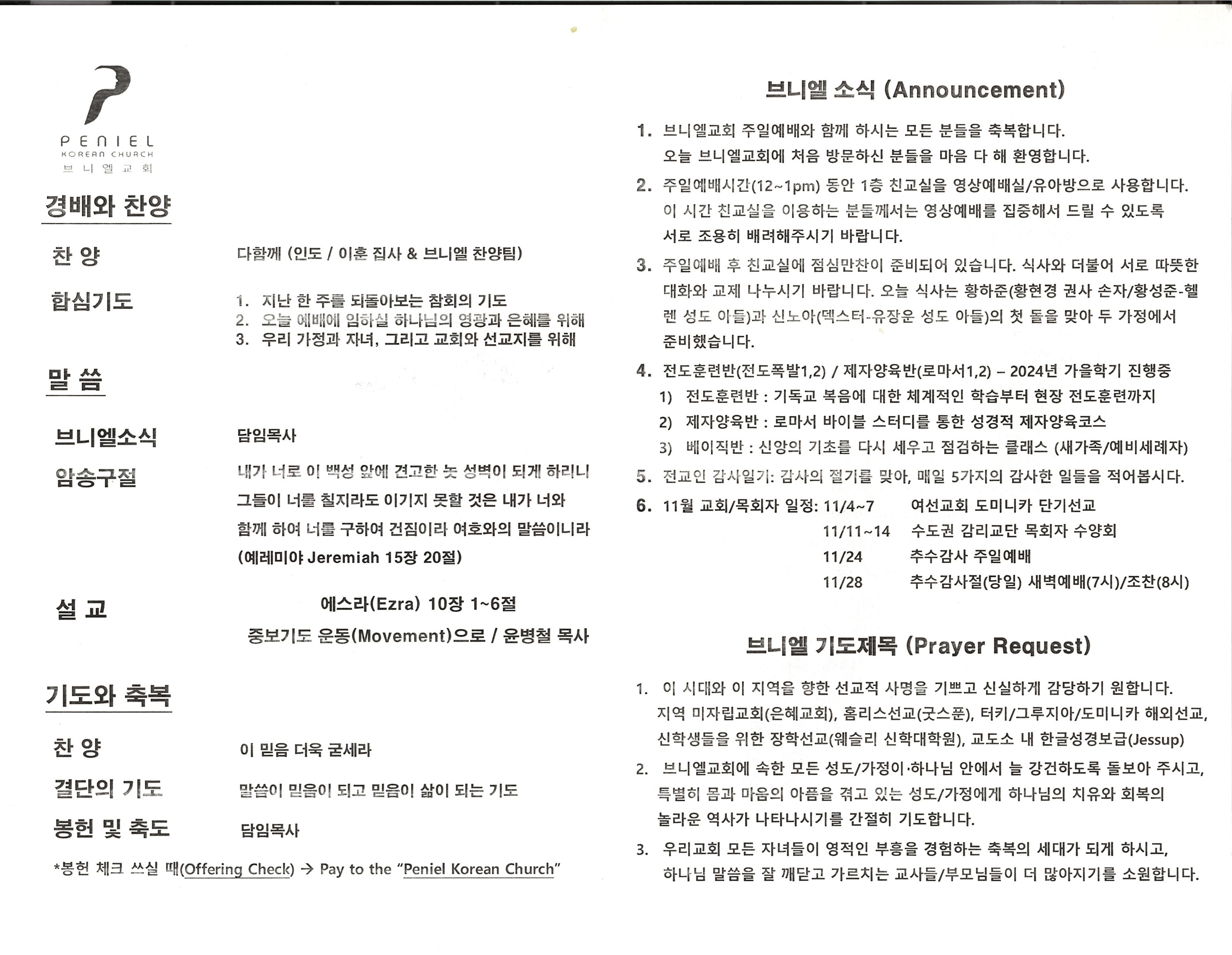 http://www.penielkoreanchurch.org/data/file/bulletin/2816500818_msSnBCZ9_f473d88e7d5971a5ced6912aceed118cc952f97d.jpg