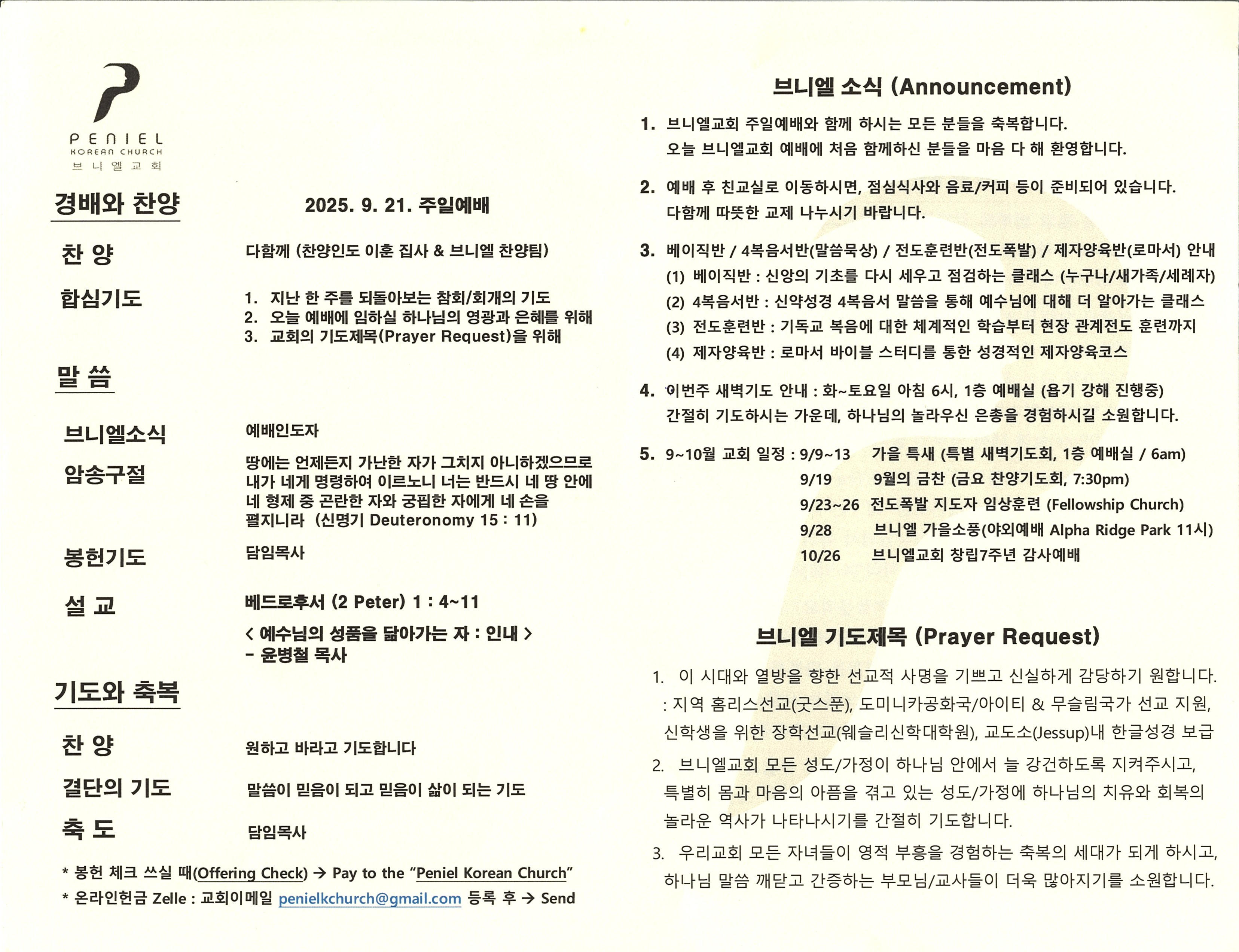http://www.penielkoreanchurch.org/data/file/bulletin/2816500818_nHKboXCM_d55aca607f437831b7a9a3e0f49c10b082d5ab68.jpg