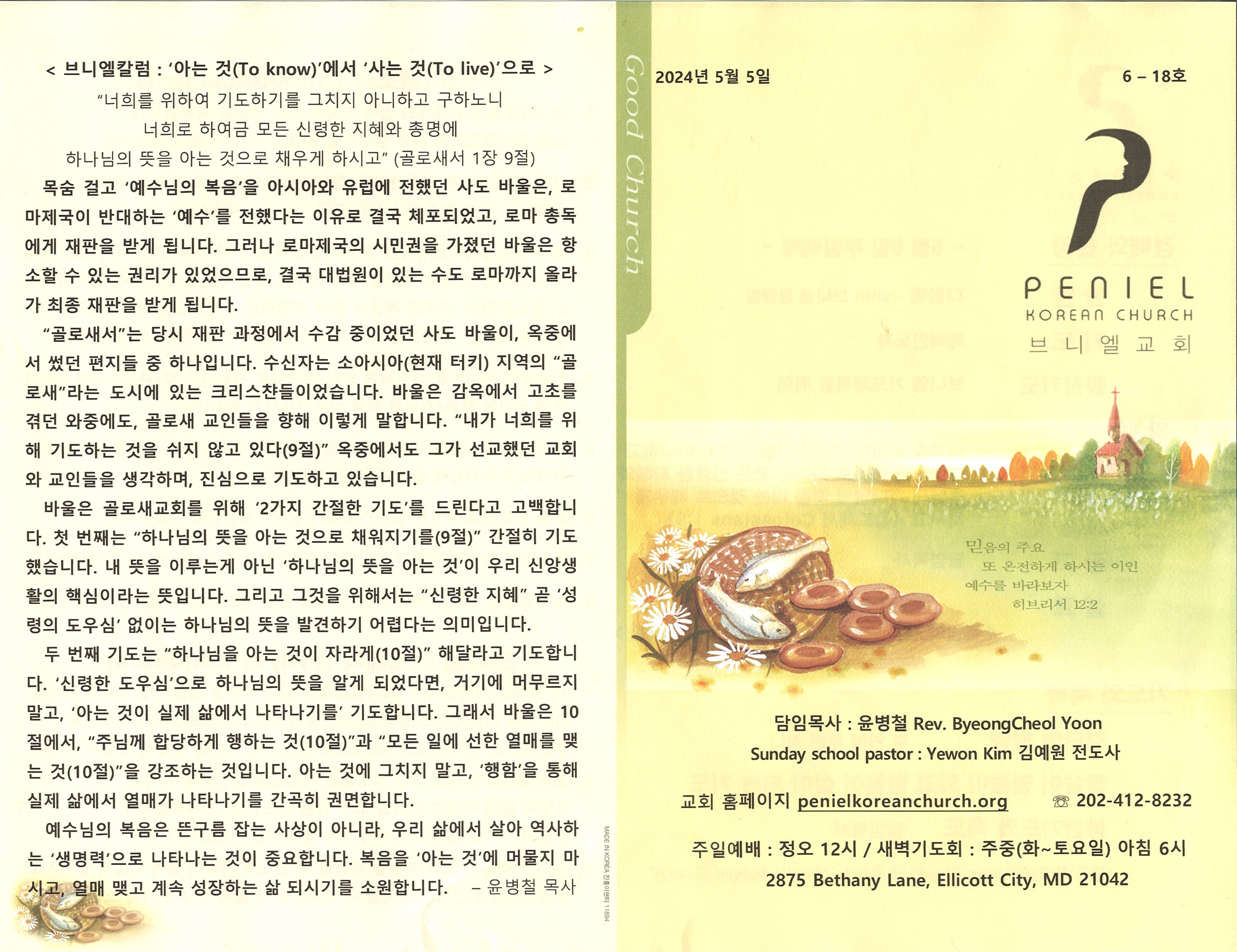 http://www.penielkoreanchurch.org/data/file/bulletin/2816500818_nr0dkybQ_b059833245b4617d2863b57d2f300b17a0748b39.jpg