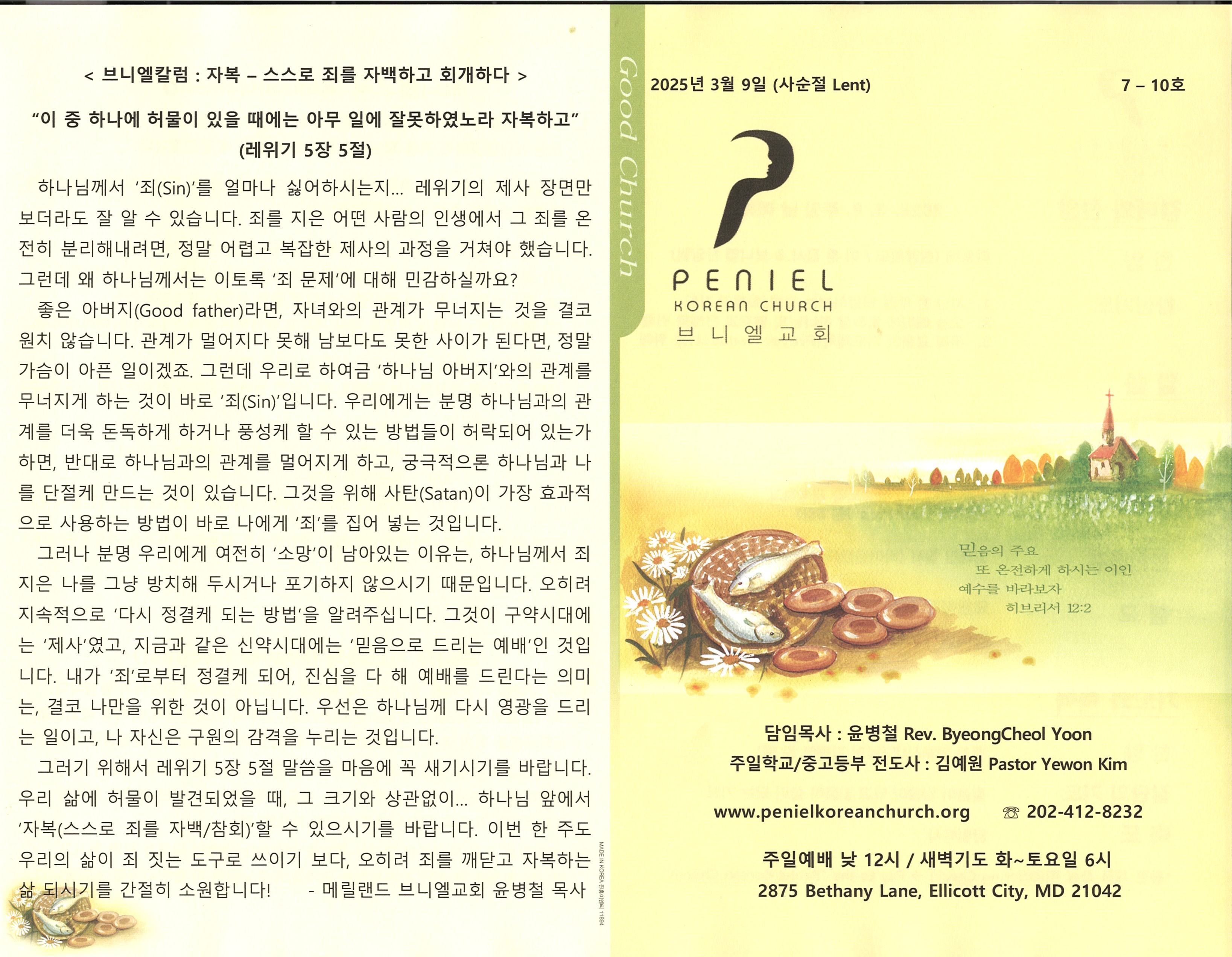 http://www.penielkoreanchurch.org/data/file/bulletin/2816500818_obE4pnP7_7c6c4ff579826eff78b5bf69aab739389cdbc072.jpg