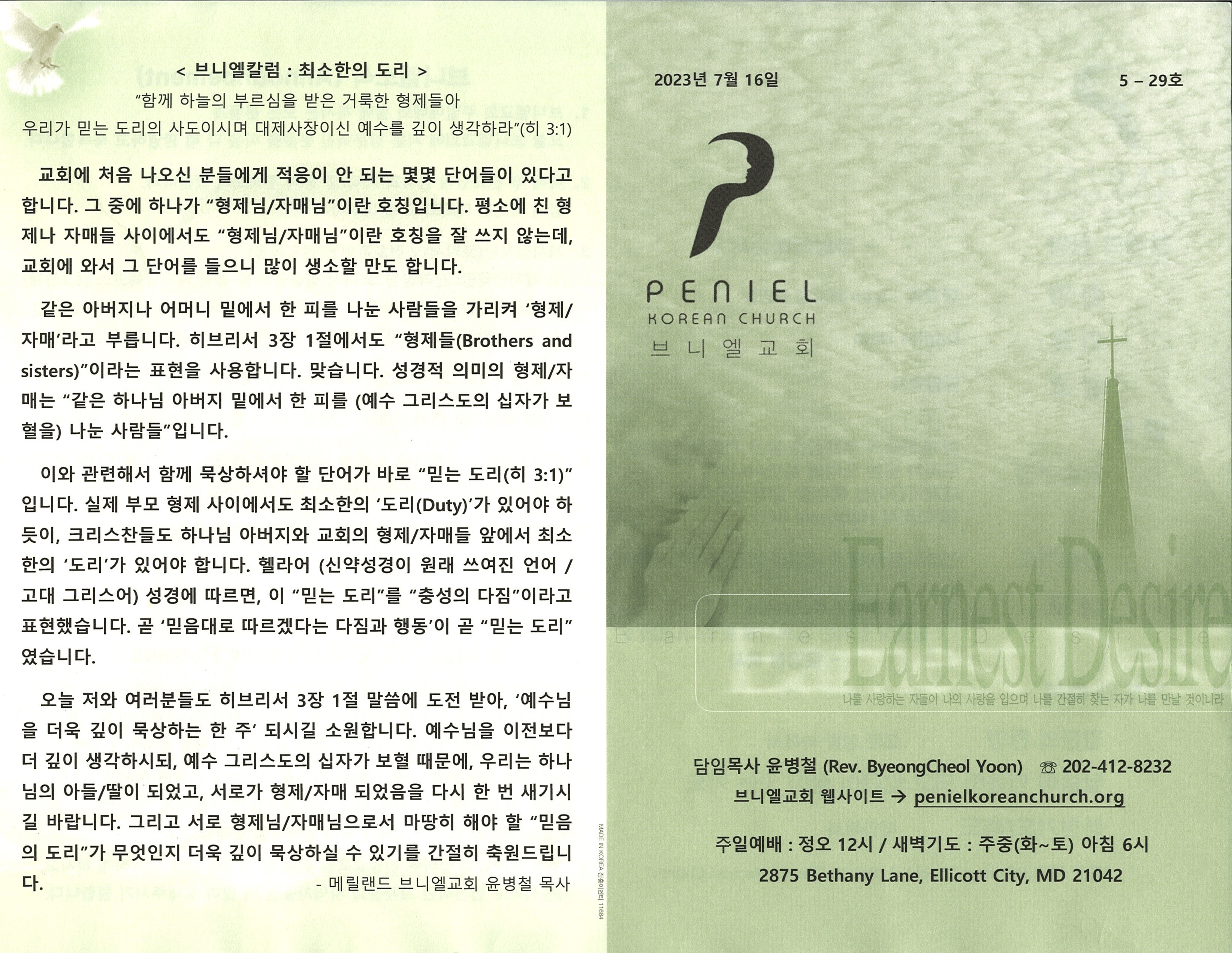 http://www.penielkoreanchurch.org/data/file/bulletin/2816500818_ocV215ns_f4f0f4cd126ad113da57bc59515a33db87e6e9b4.jpg