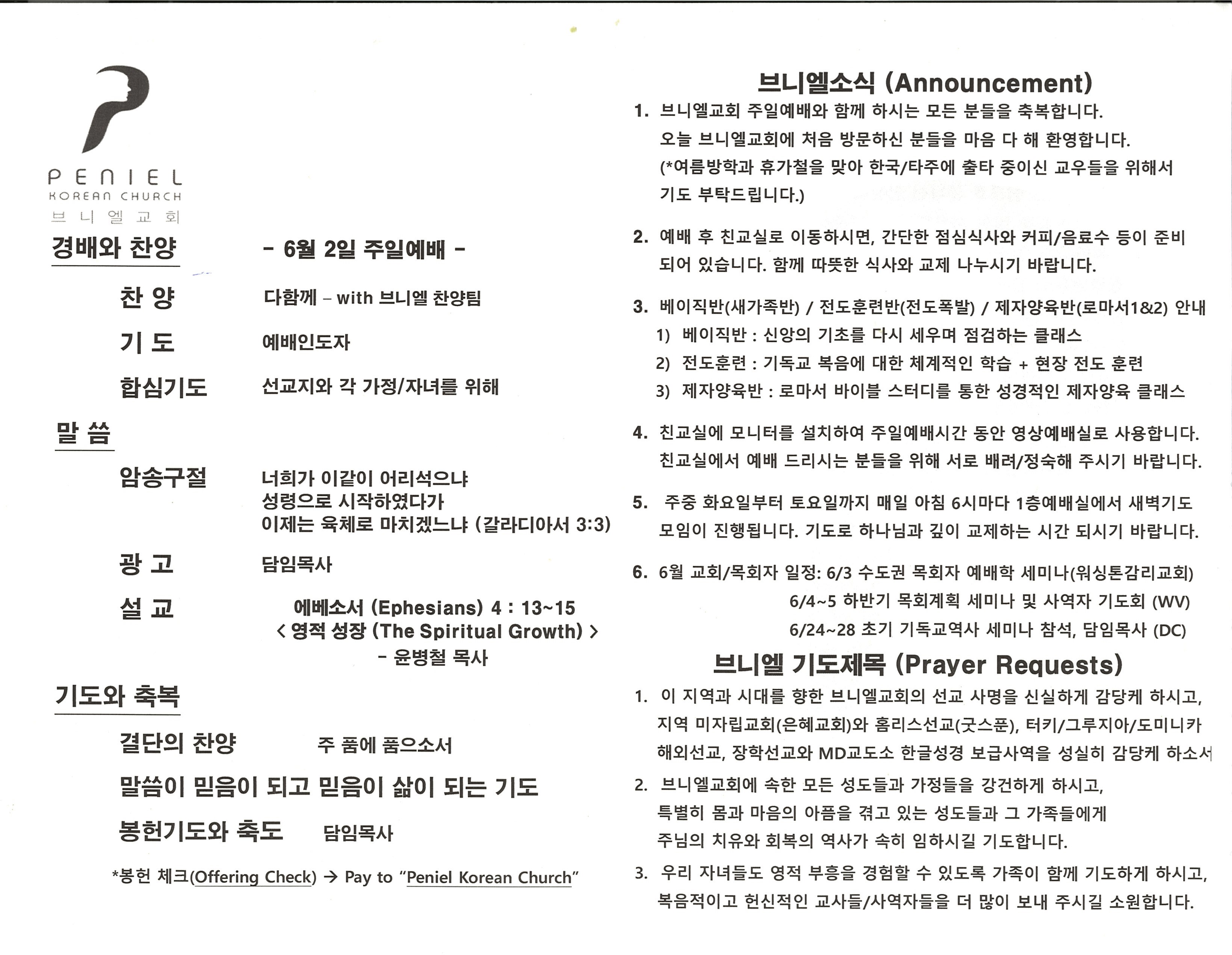 http://www.penielkoreanchurch.org/data/file/bulletin/2816500818_p7mV1HgP_1de2fc2a2e54c4fe05106818201ad8871d48148a.jpg