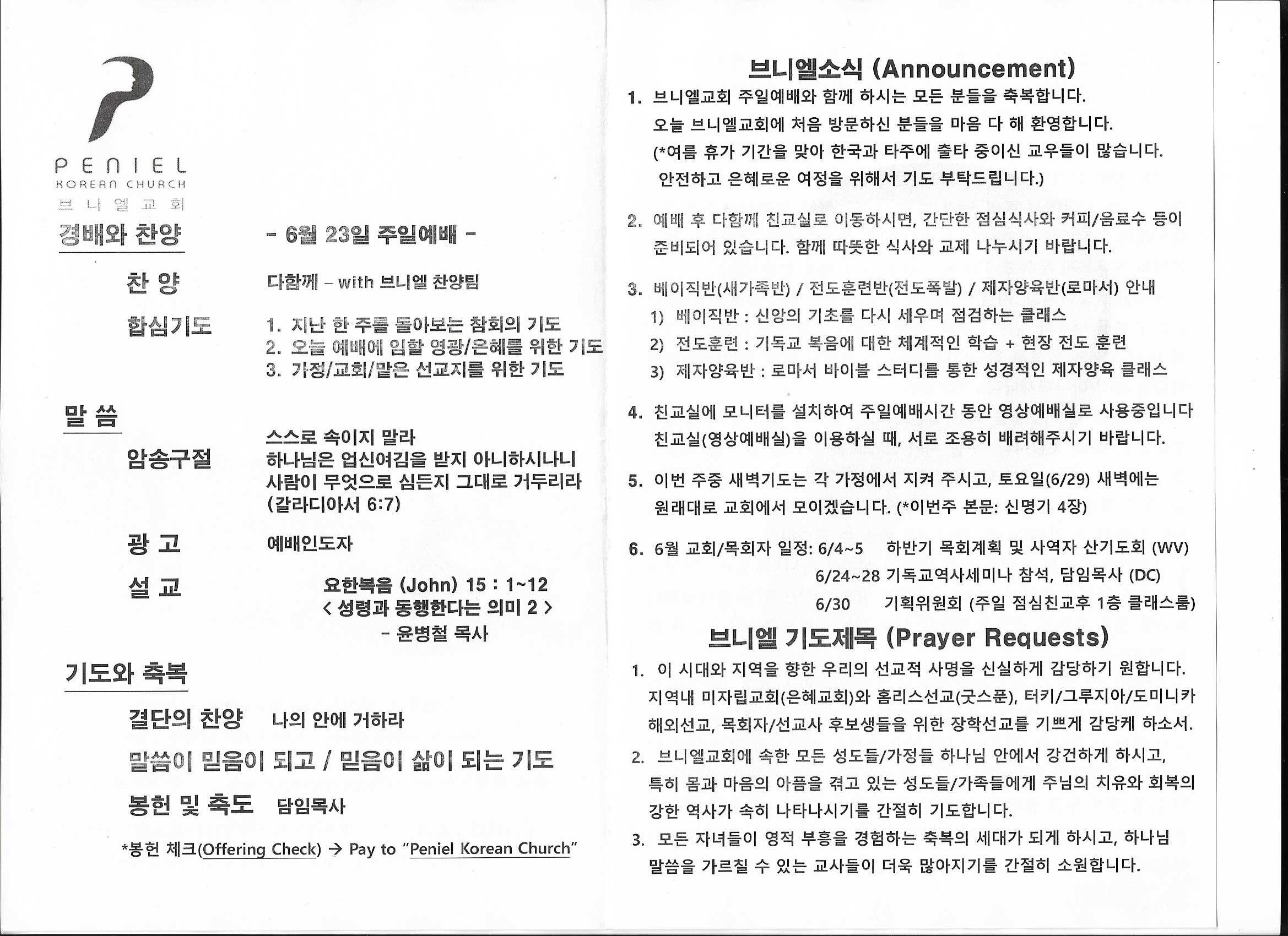 http://www.penielkoreanchurch.org/data/file/bulletin/2816500818_pxcMJF5N_24915b2db5ba03d0da5797d02bc786037d680558.jpg