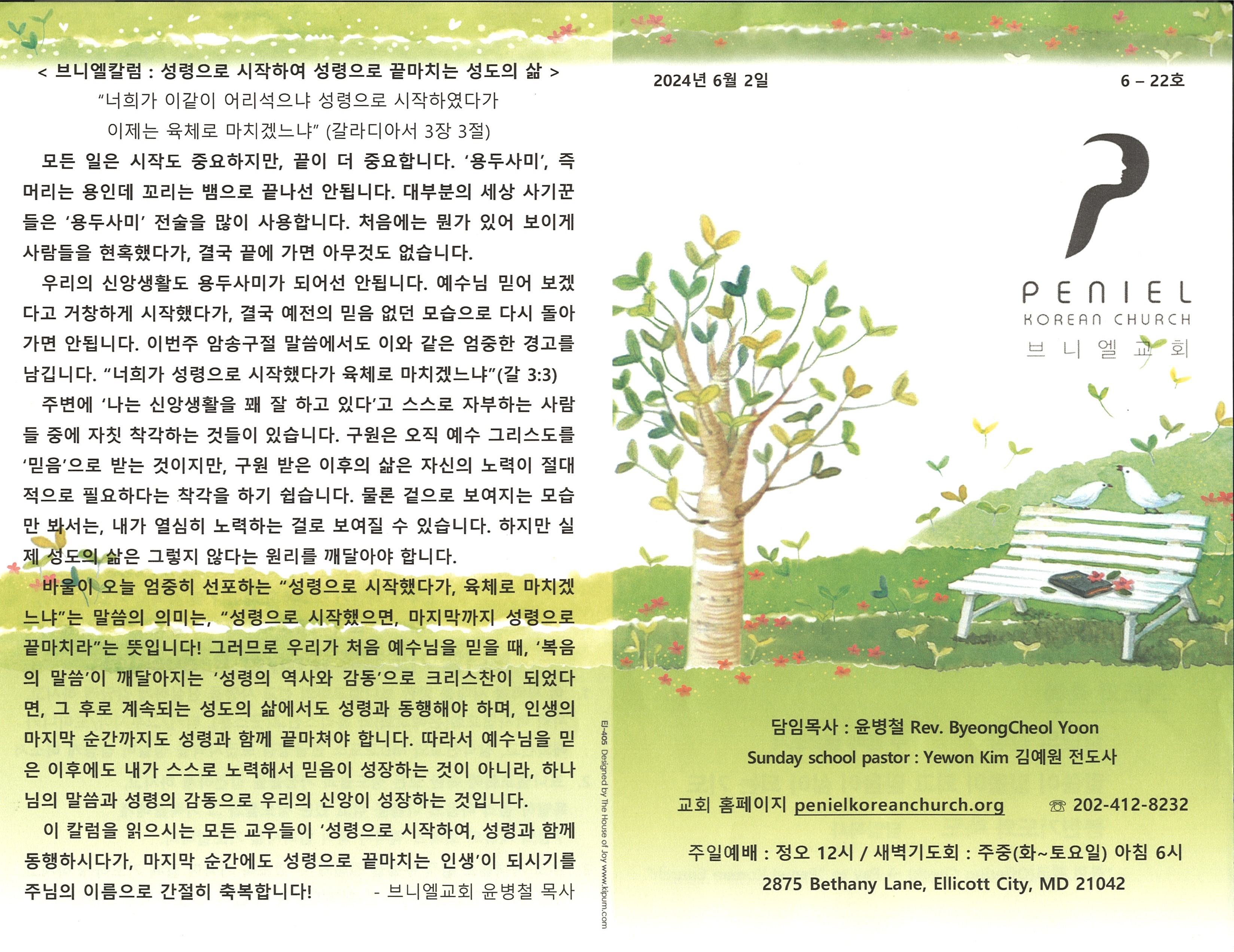 http://www.penielkoreanchurch.org/data/file/bulletin/2816500818_pzPLFovB_8a82e50470b07359bfa2a58b1ff6d3f190ae9355.jpg