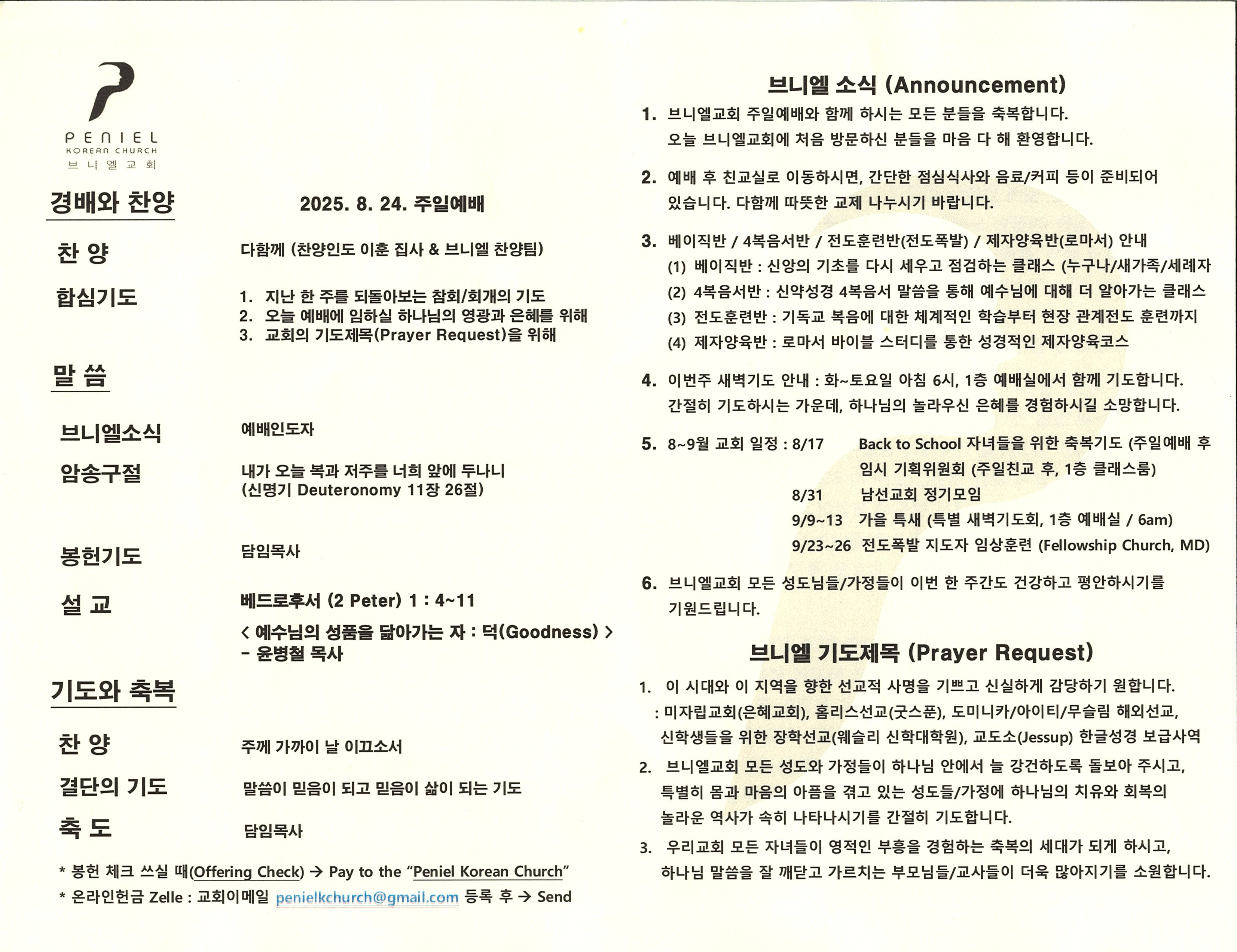 http://www.penielkoreanchurch.org/data/file/bulletin/2816500818_ragtpRAQ_6cebc8dd923977236cd1bdd2ac2b30a683aea4fa.jpg