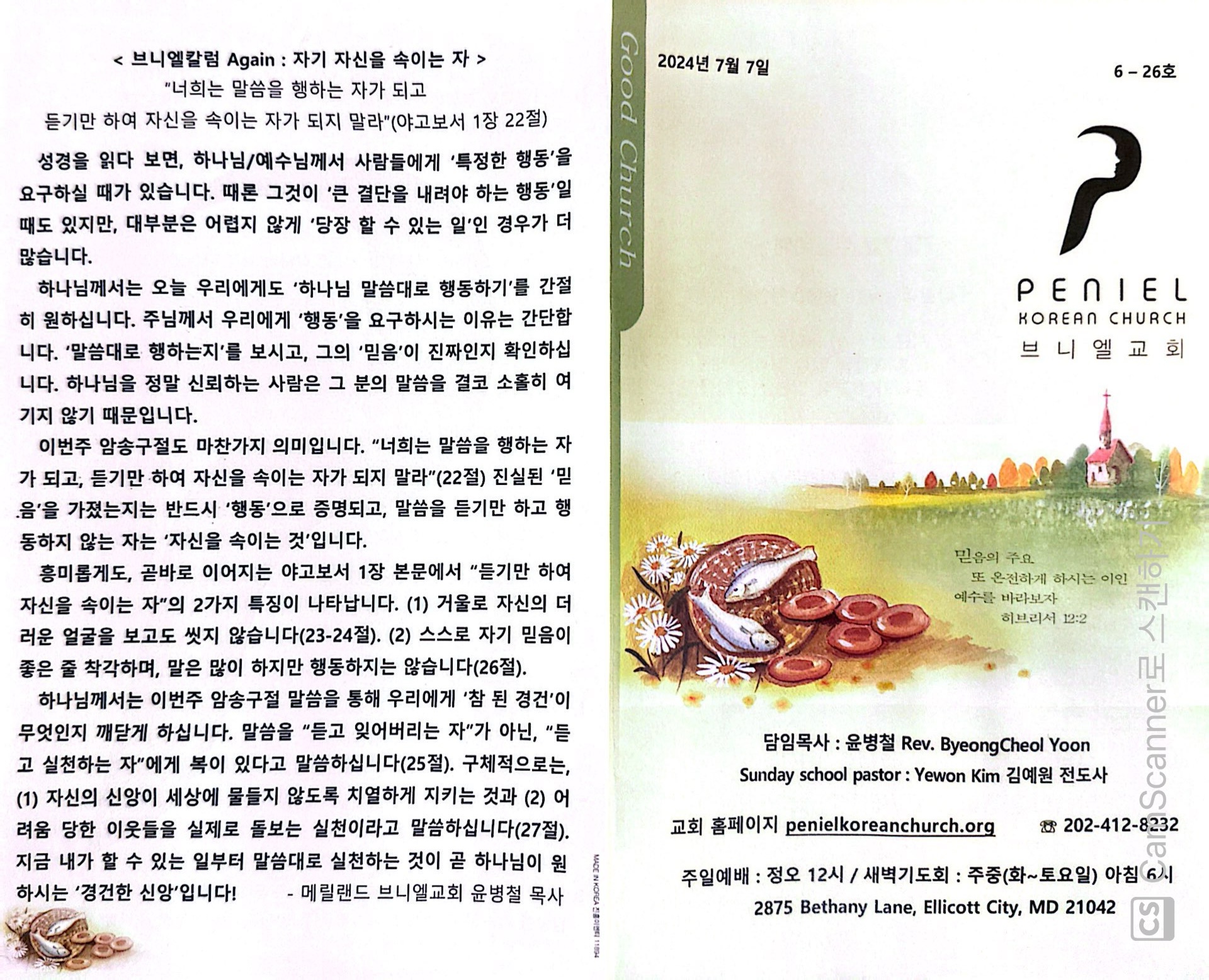 http://www.penielkoreanchurch.org/data/file/bulletin/2816500818_rmfn3LbK_2fd8d79df31ec0f4c1873047d27b03157f239d7b.jpg