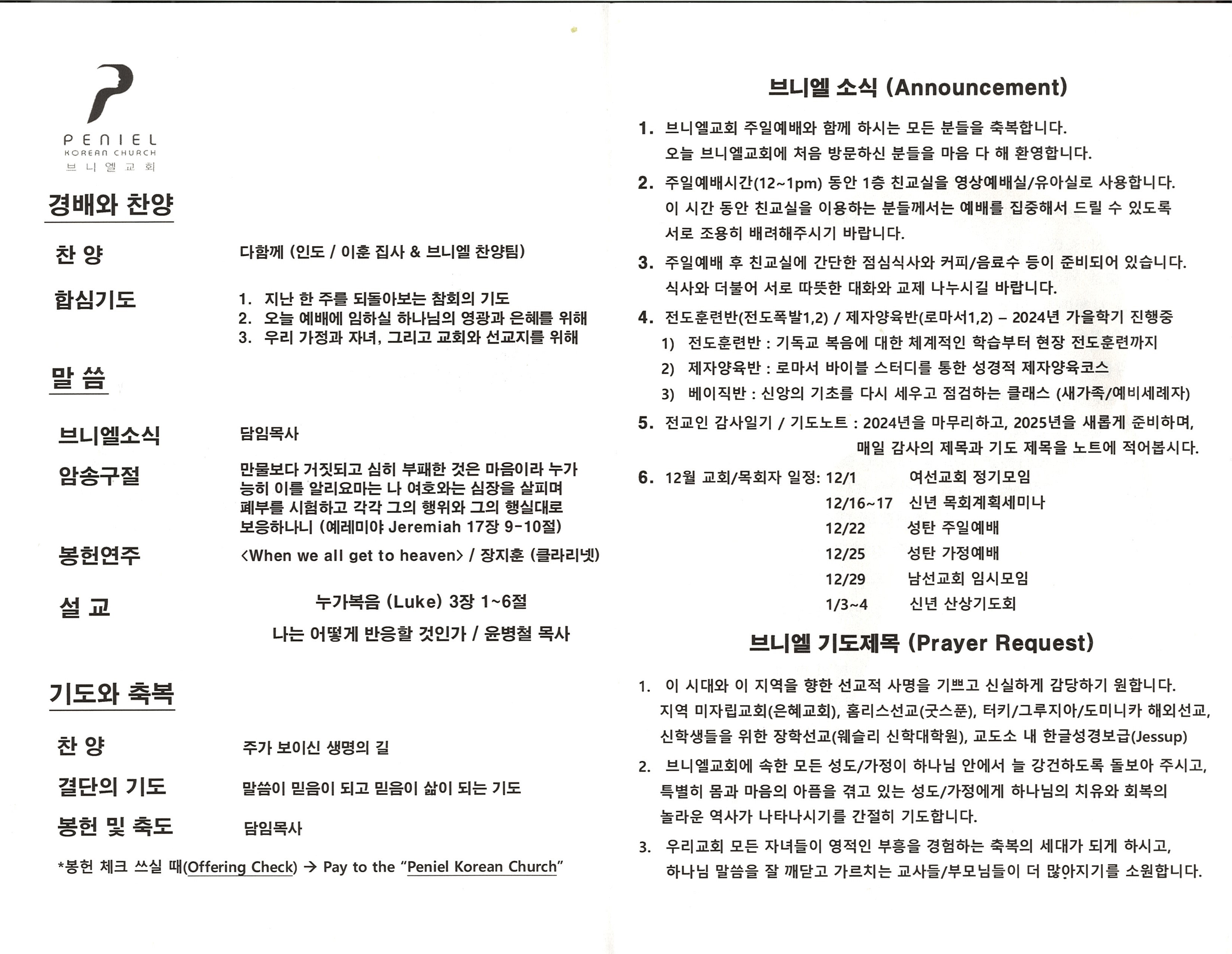 http://www.penielkoreanchurch.org/data/file/bulletin/2816500818_sDMxPq0H_d7d4de00fc891e299a88b42229f9c5321f5762ab.jpg