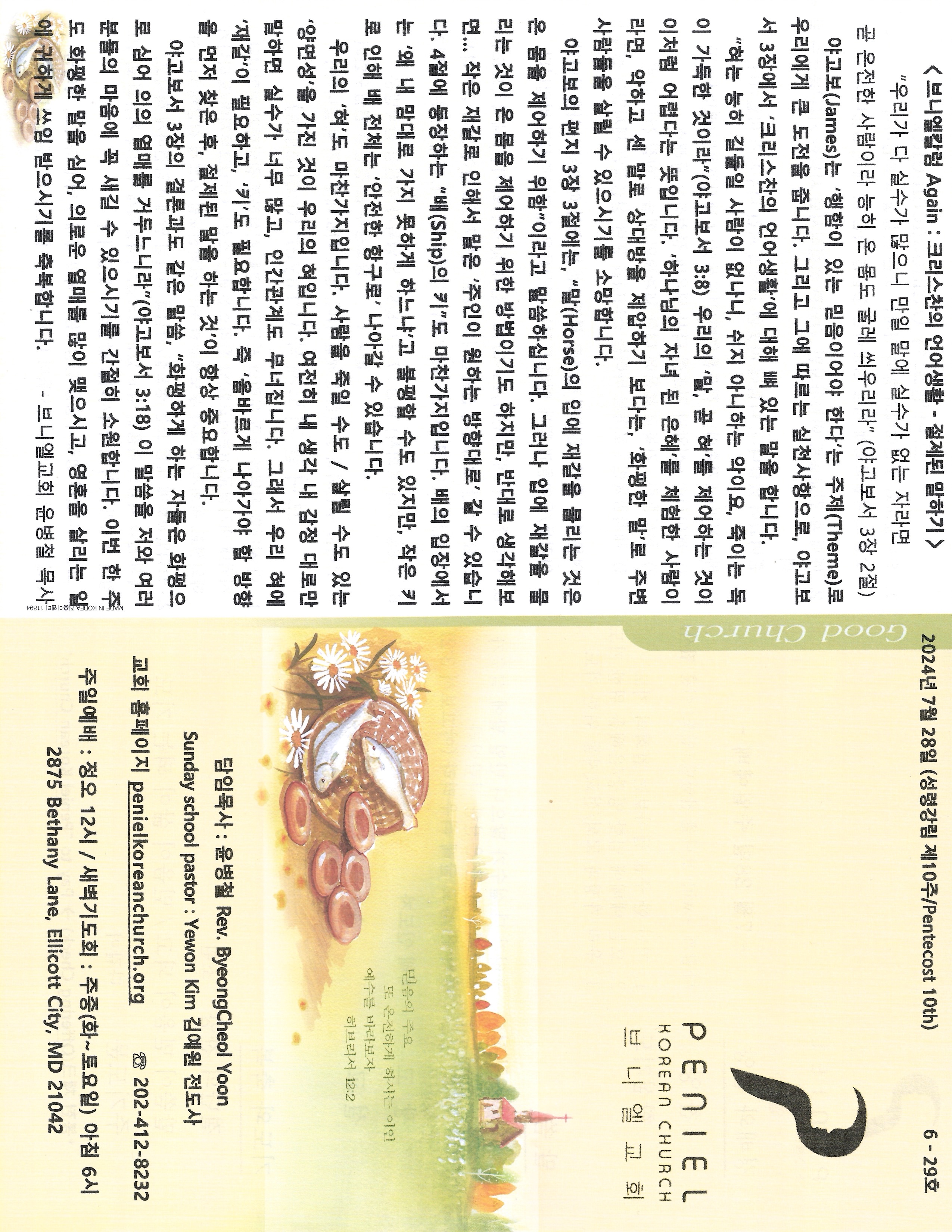 http://www.penielkoreanchurch.org/data/file/bulletin/2816500818_sErpDA5G_fc9ddf5e4cbd31f13e519f124f7eb0987df31199.jpg