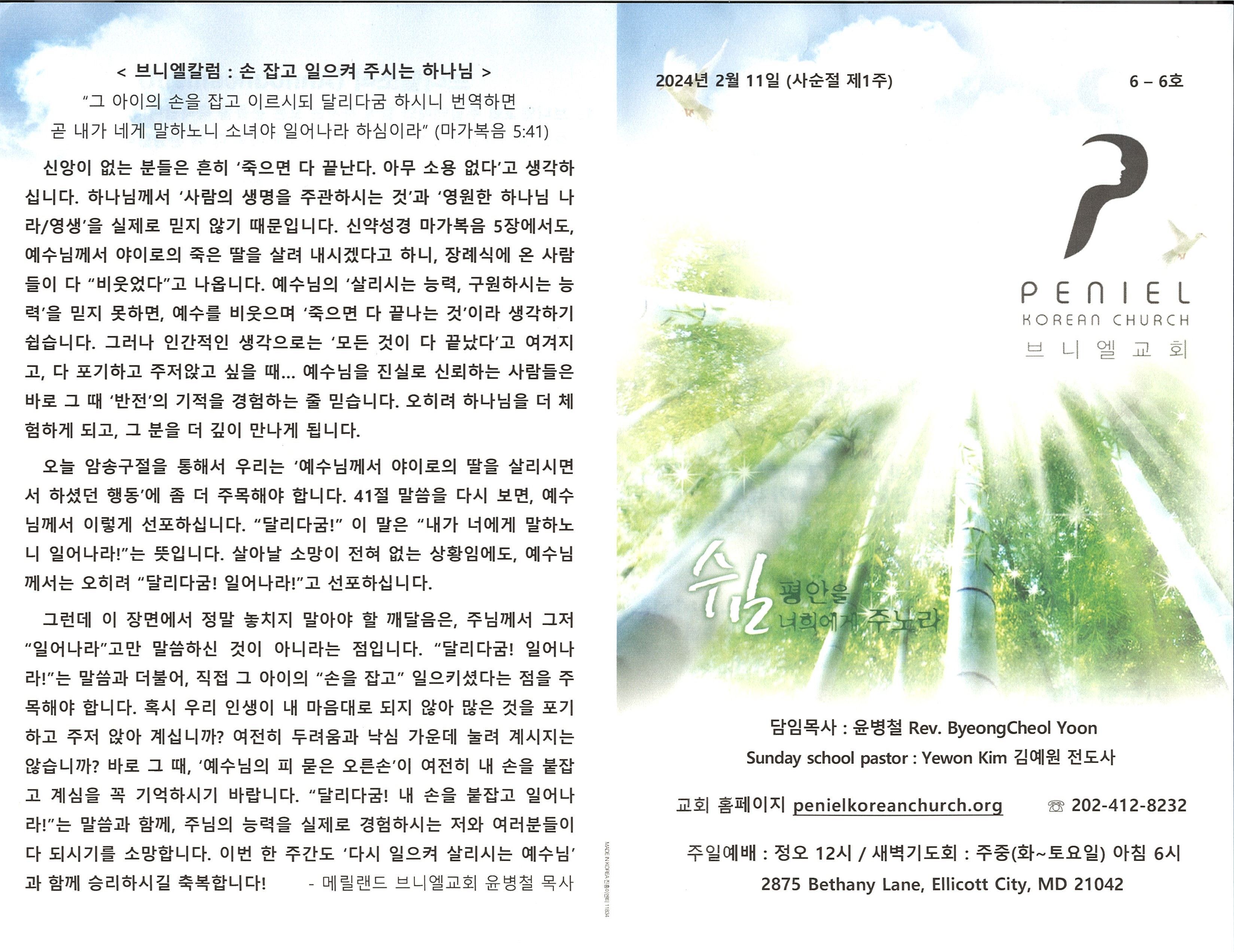 http://www.penielkoreanchurch.org/data/file/bulletin/2816500818_sfF4OdcV_99e5429eb72fc61041d4e3d7107727a573f51fca.jpg