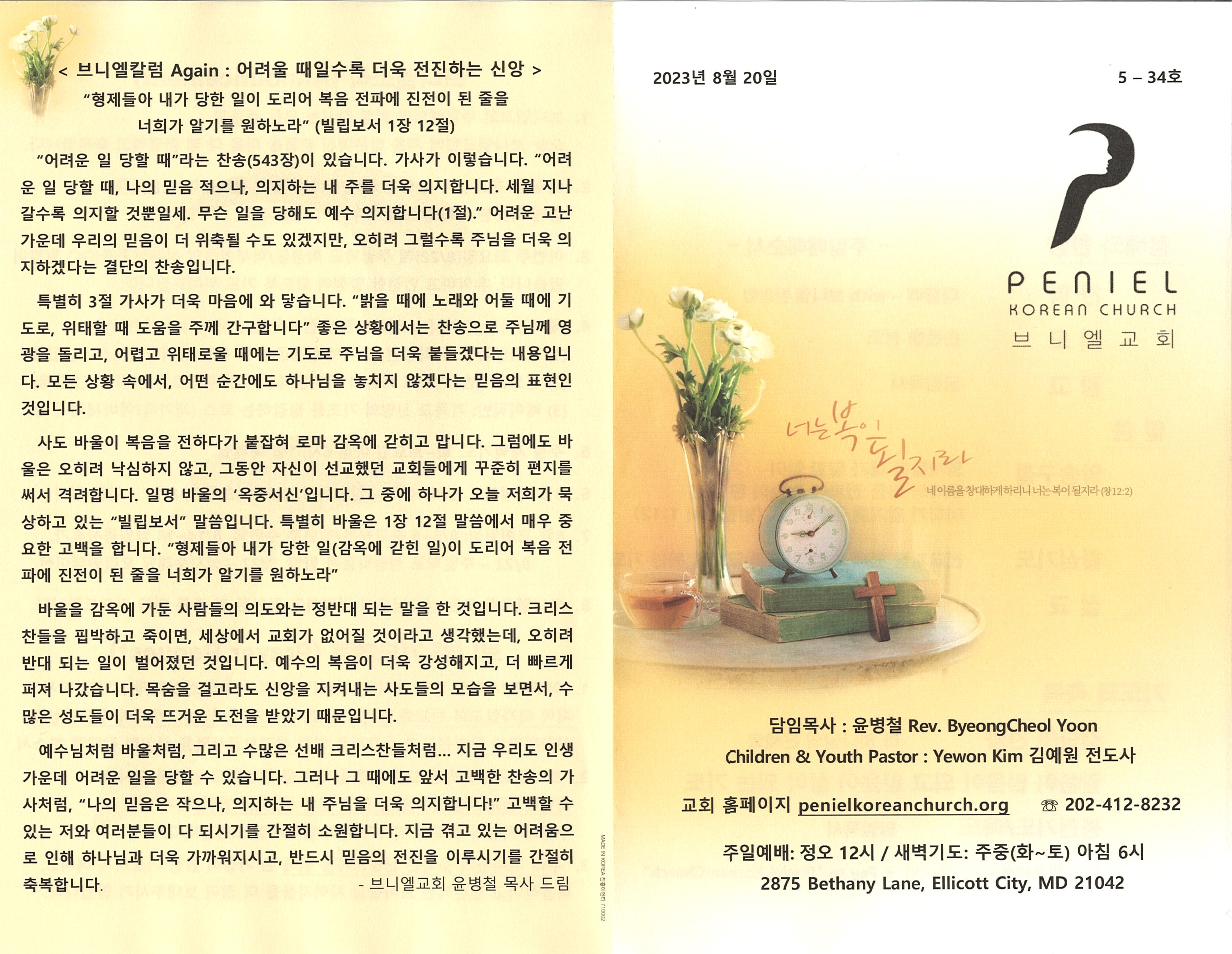 http://www.penielkoreanchurch.org/data/file/bulletin/2816500818_t2HlP1wa_ec650e4b40fc45c29440749cd847764b2a21037d.jpg