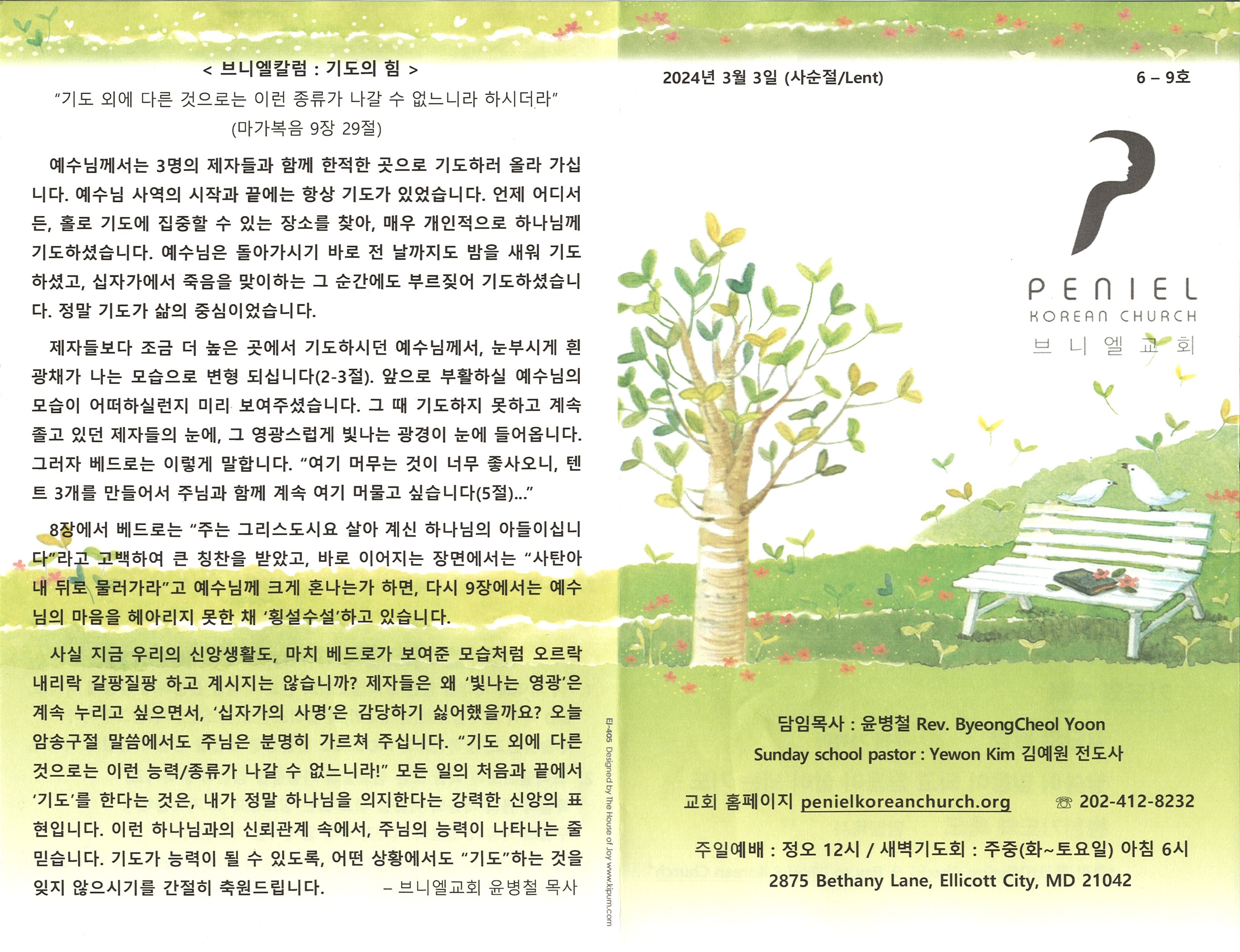 http://www.penielkoreanchurch.org/data/file/bulletin/2816500818_t5JMPsf2_372e364b39ae3302653bdcbf0e568323187ba038.jpg