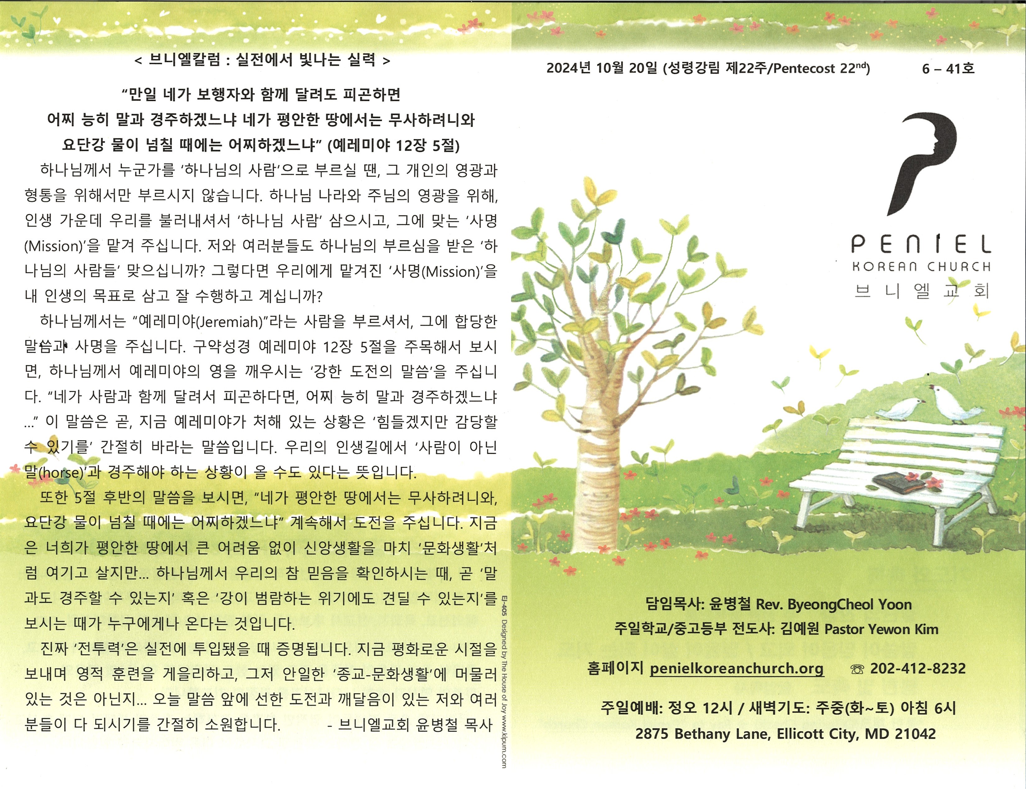 http://www.penielkoreanchurch.org/data/file/bulletin/2816500818_tF3QNLuq_dd3f57a3e3de127ac52d23b8f21981521b64e0fc.jpg