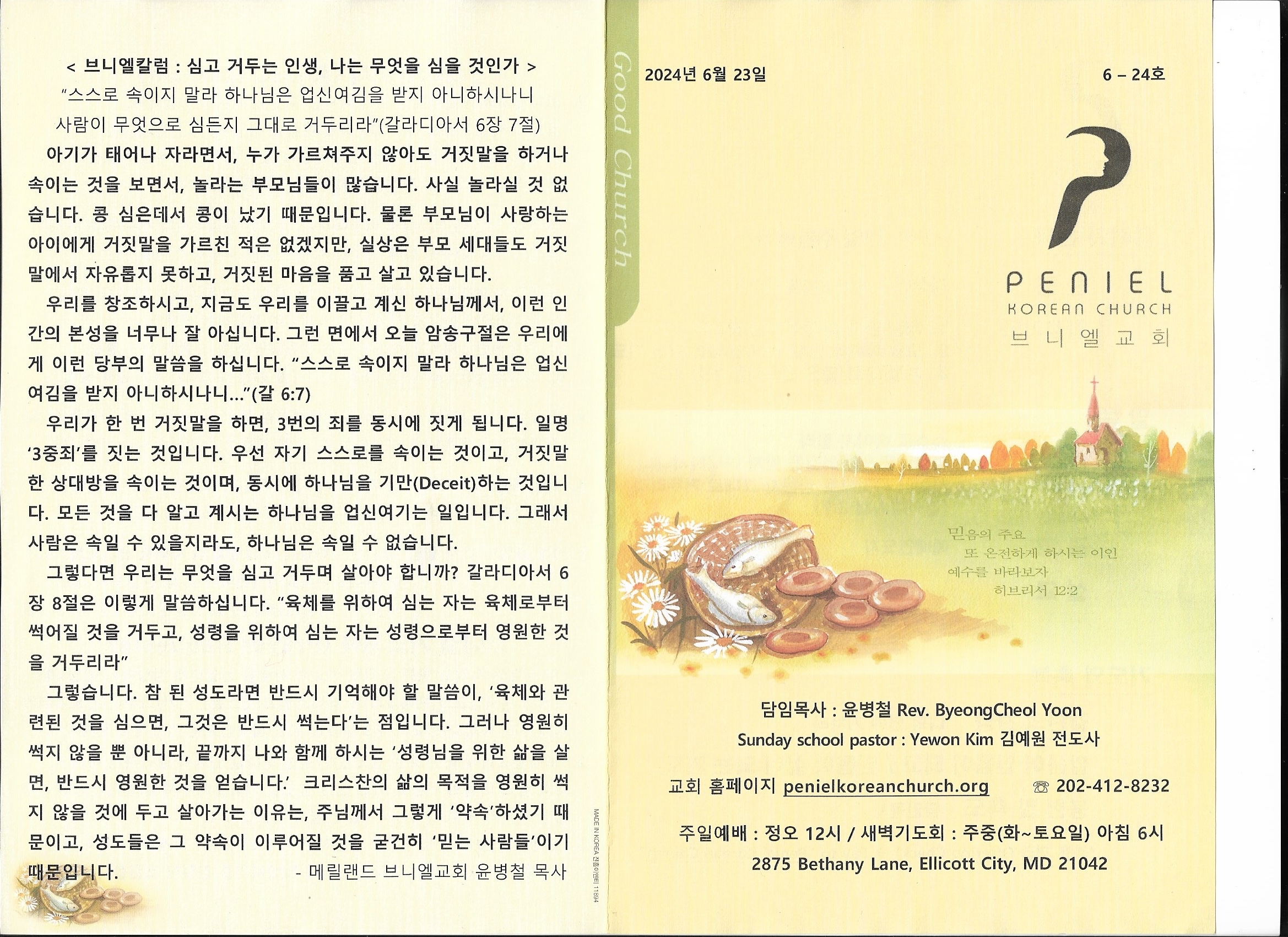 http://www.penielkoreanchurch.org/data/file/bulletin/2816500818_tJ7Krukp_db1bf957274e801663ece23744a558070e83e9a8.jpg