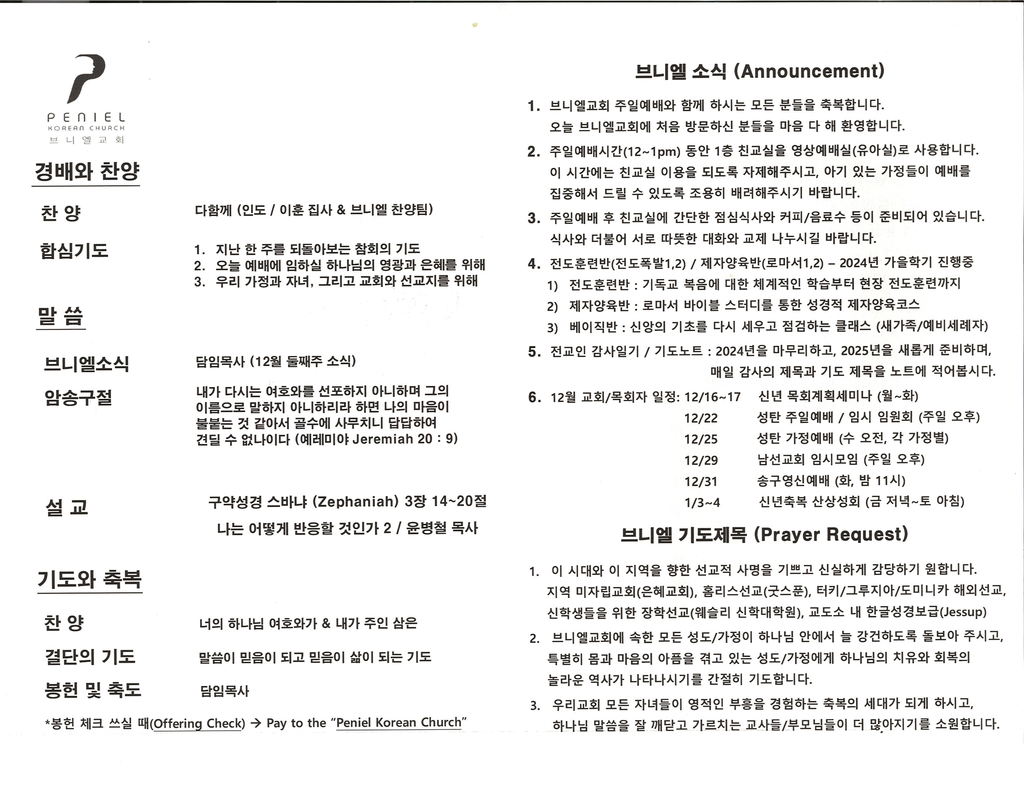 http://www.penielkoreanchurch.org/data/file/bulletin/2816500818_tgcU5j1O_f1ec898cad412b3a2ee00ec9b8fc4660cb0955de.jpg