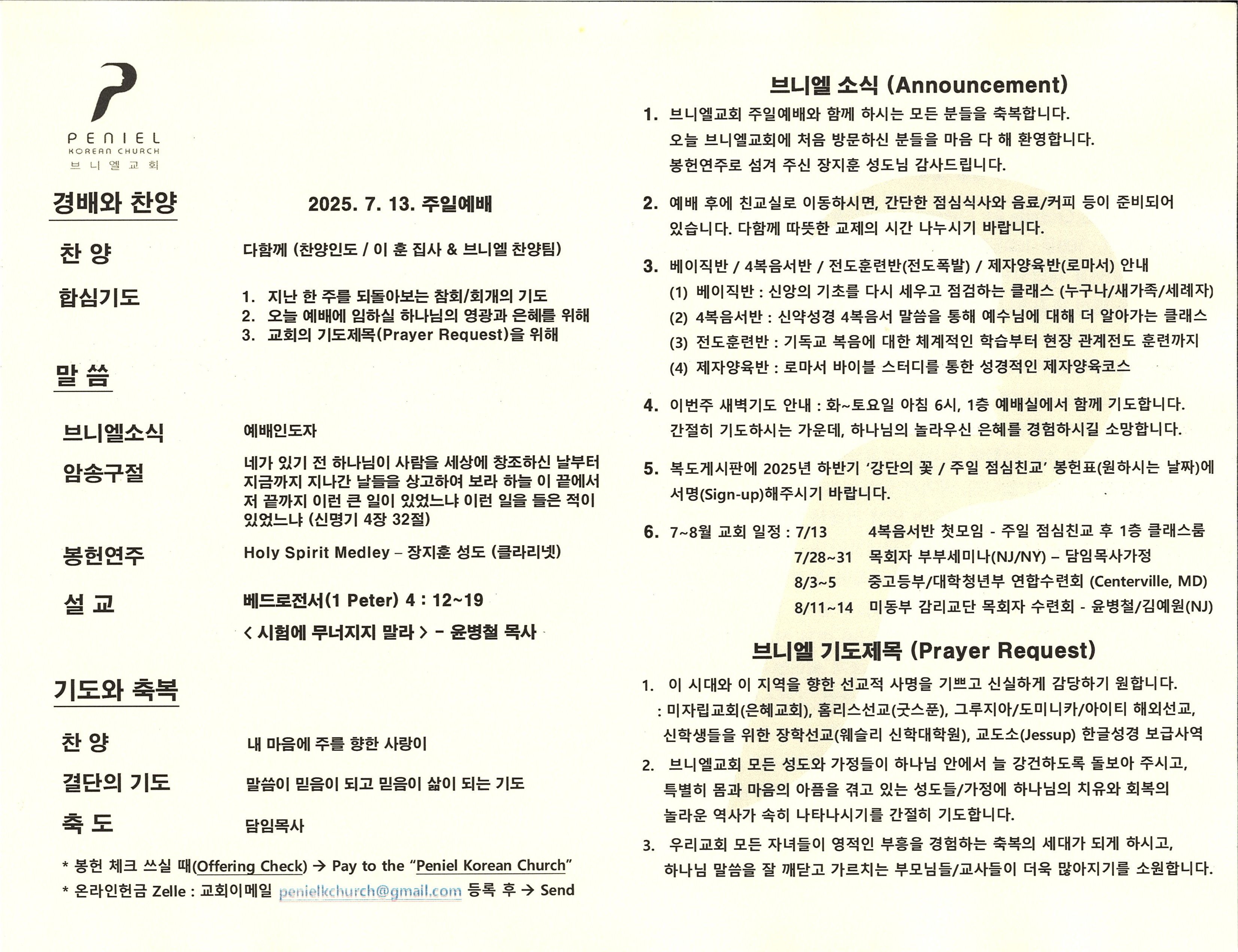 http://www.penielkoreanchurch.org/data/file/bulletin/2816500818_tiJgWwyC_a59b1ba20c4c68b868eca0458a5c25f3b4190c98.jpg