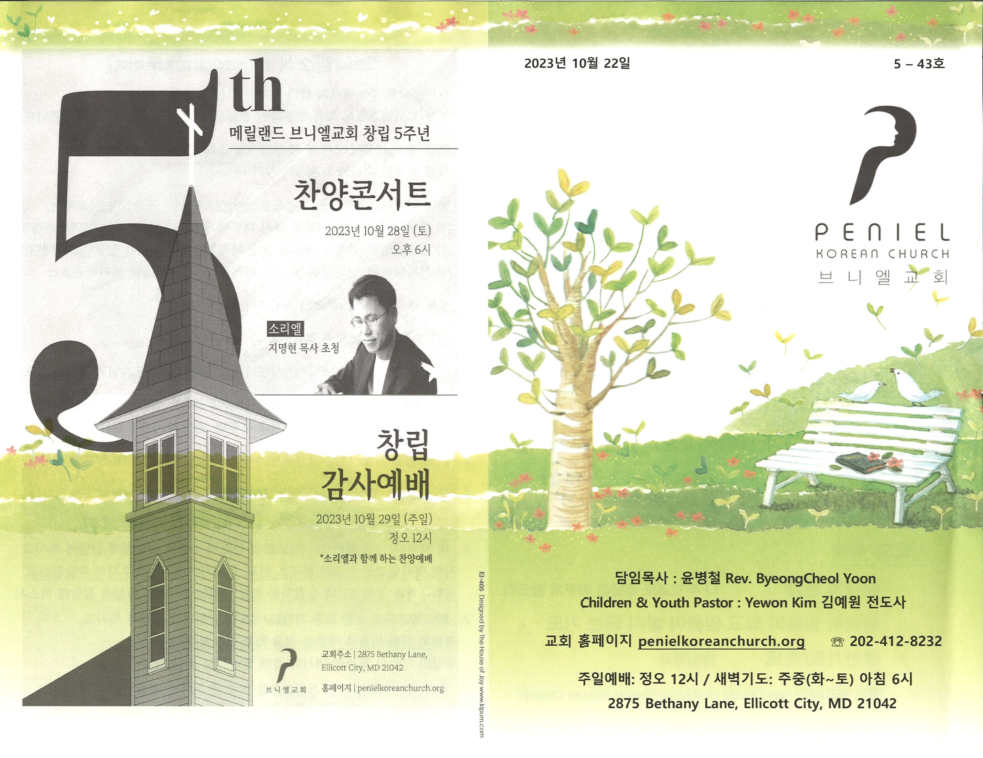 http://www.penielkoreanchurch.org/data/file/bulletin/2816500818_tj0rk4B8_b656ca57efe7de20324aca10962a55cbb27742f3.jpg