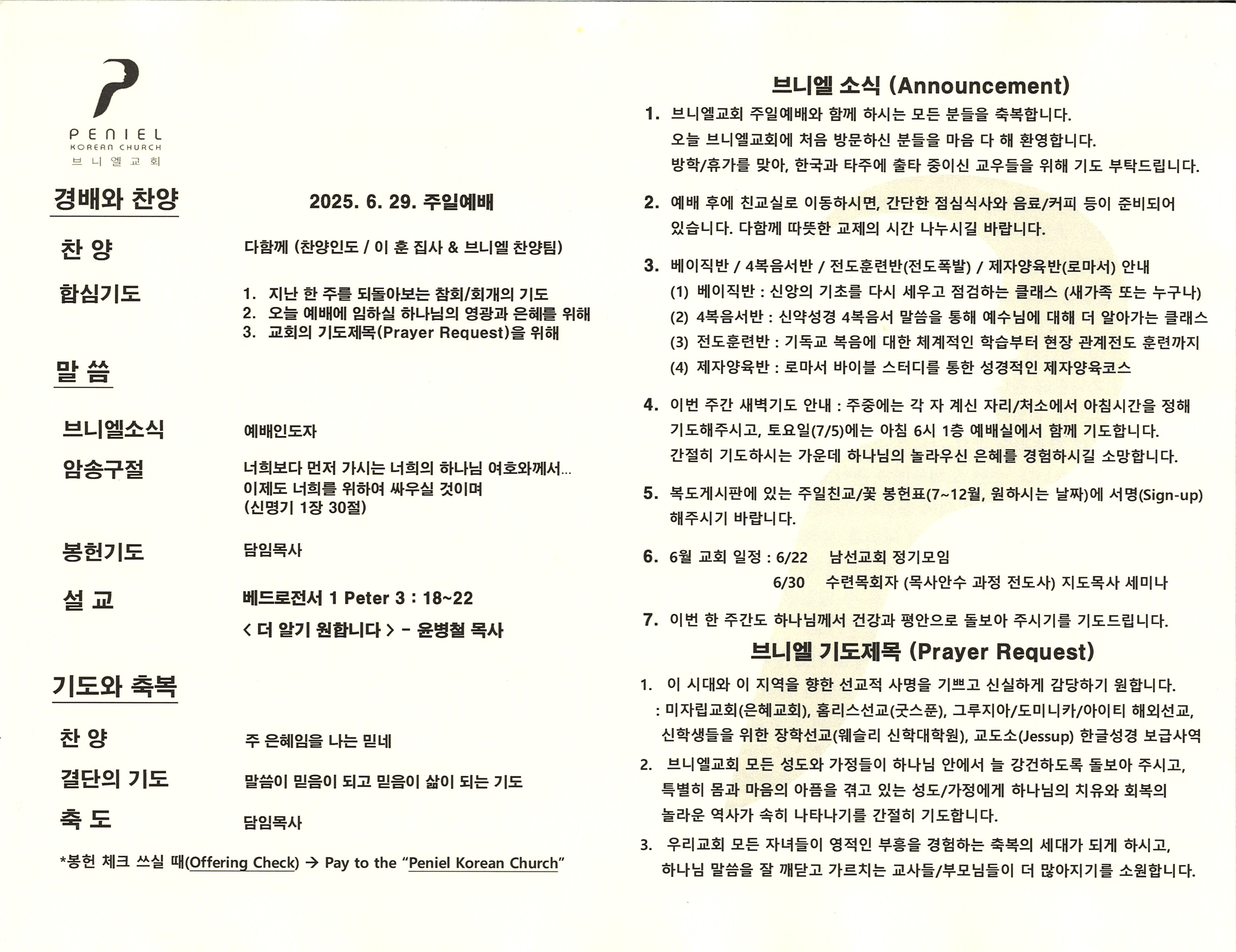 http://www.penielkoreanchurch.org/data/file/bulletin/2816500818_u8QkzmaH_b606bec1ca47941dee2238c5eae79cff06985620.jpg