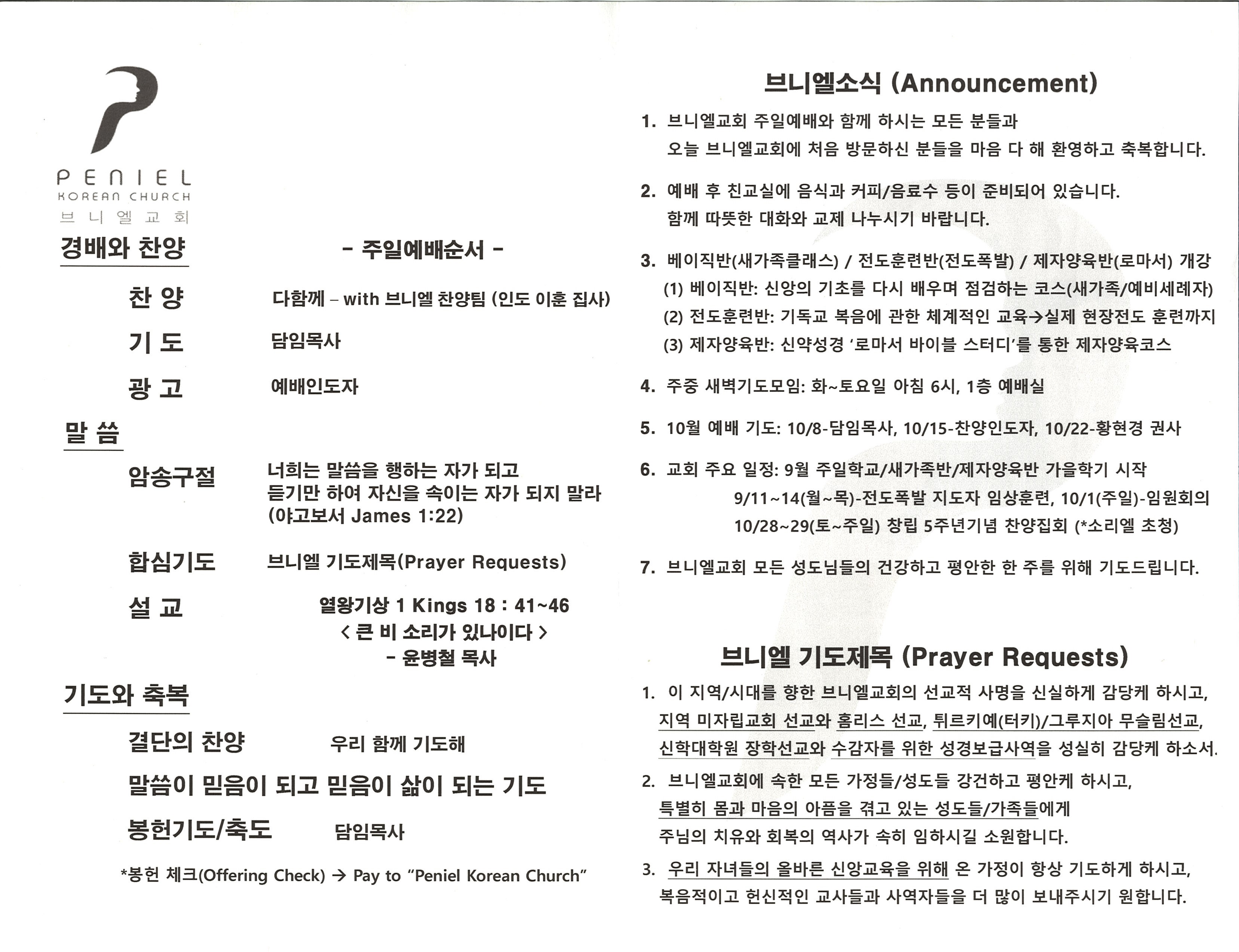 http://www.penielkoreanchurch.org/data/file/bulletin/2816500818_uNh03xin_4dbd2a598496ed0aa3450ee5cd844d45964054fc.jpg