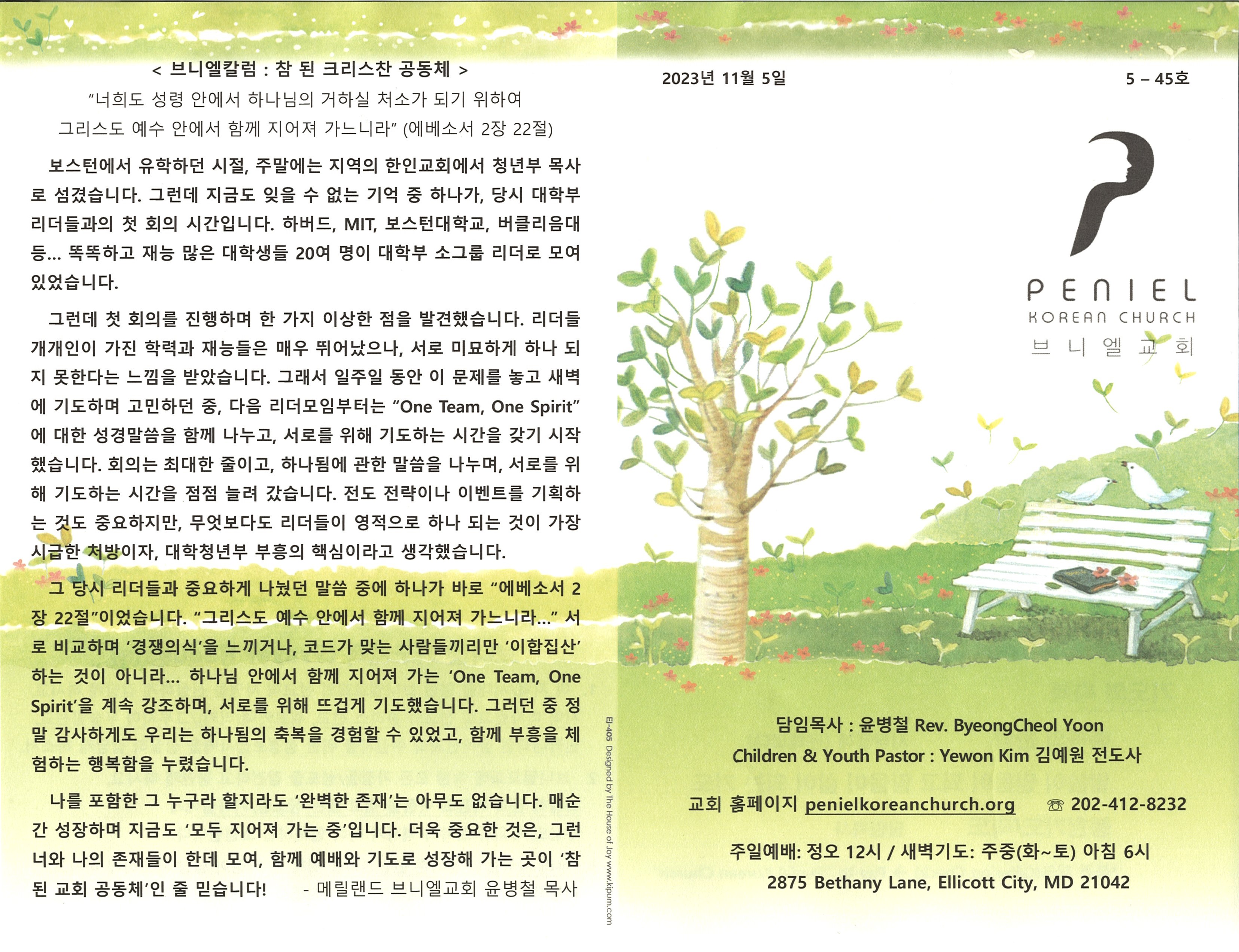 http://www.penielkoreanchurch.org/data/file/bulletin/2816500818_uTaGtXB2_f4ac2eb7c33a7f1948e43f56635a289b34c0257a.jpg