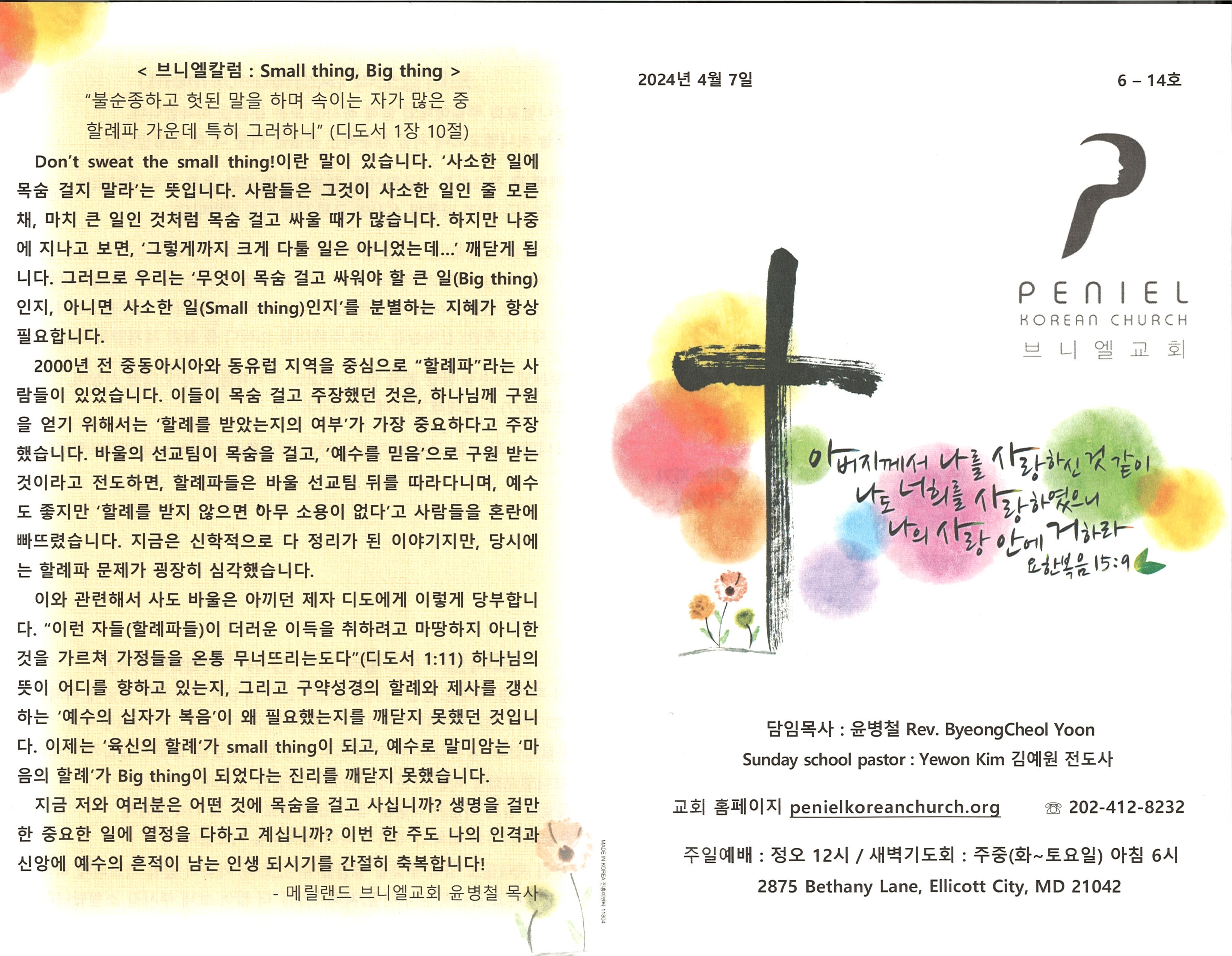 http://www.penielkoreanchurch.org/data/file/bulletin/2816500818_uVcUbesx_78486b8c5c109ad3e4fa086e27e3ff724d698cfb.jpg