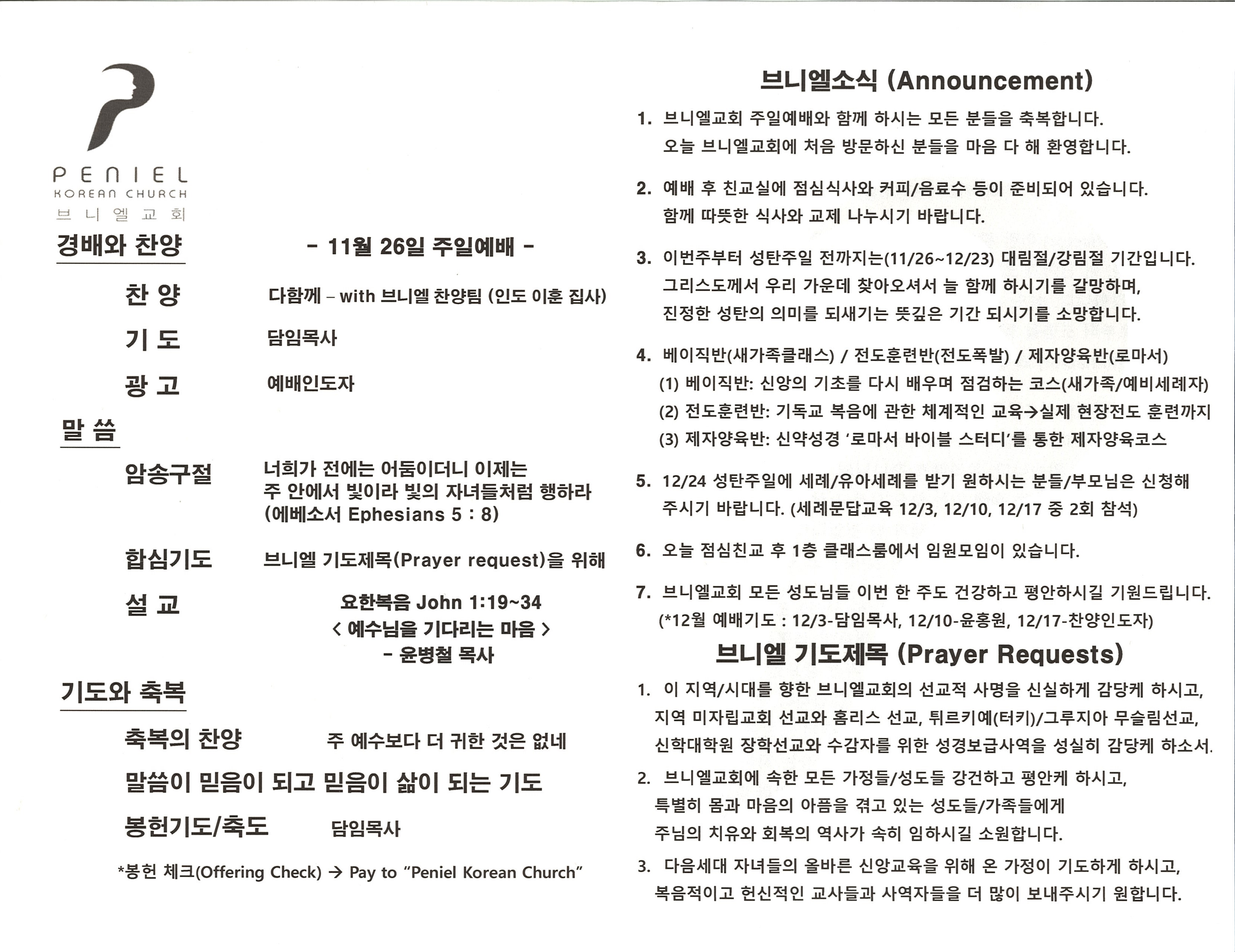 http://www.penielkoreanchurch.org/data/file/bulletin/2816500818_v1fwLUal_7e024f000737a6c0a7cbff2c8d0eea979728d9c5.jpg