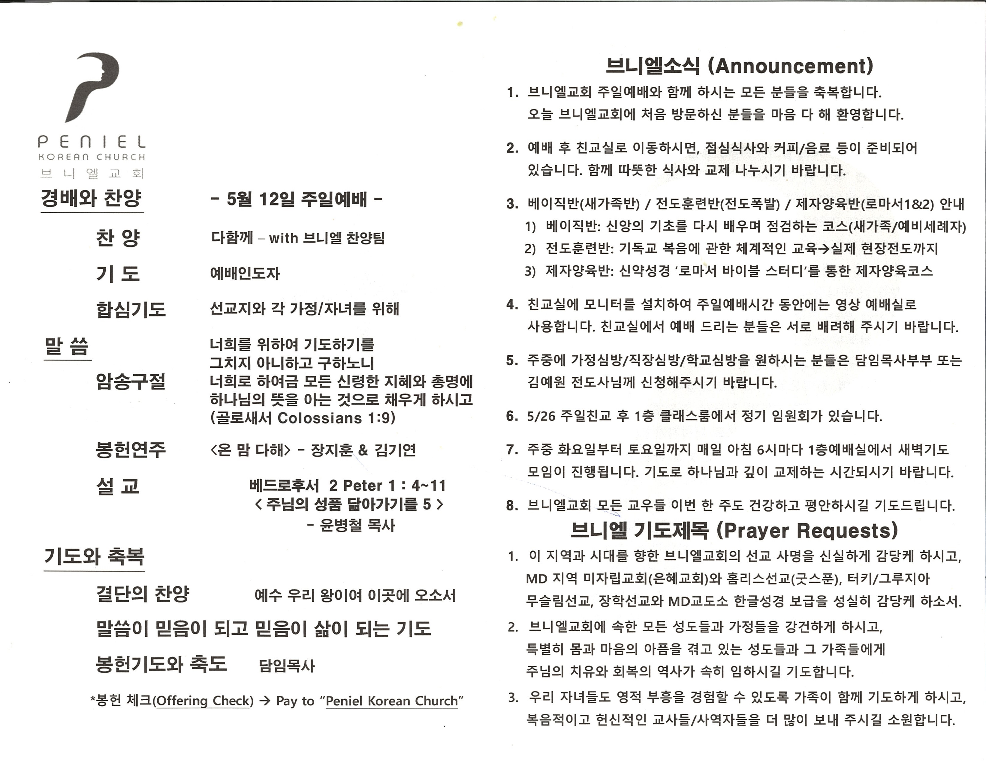 http://www.penielkoreanchurch.org/data/file/bulletin/2816500818_vaiMLO5d_5054498d0234f795d896a76b08c8d6a0631ab427.jpg
