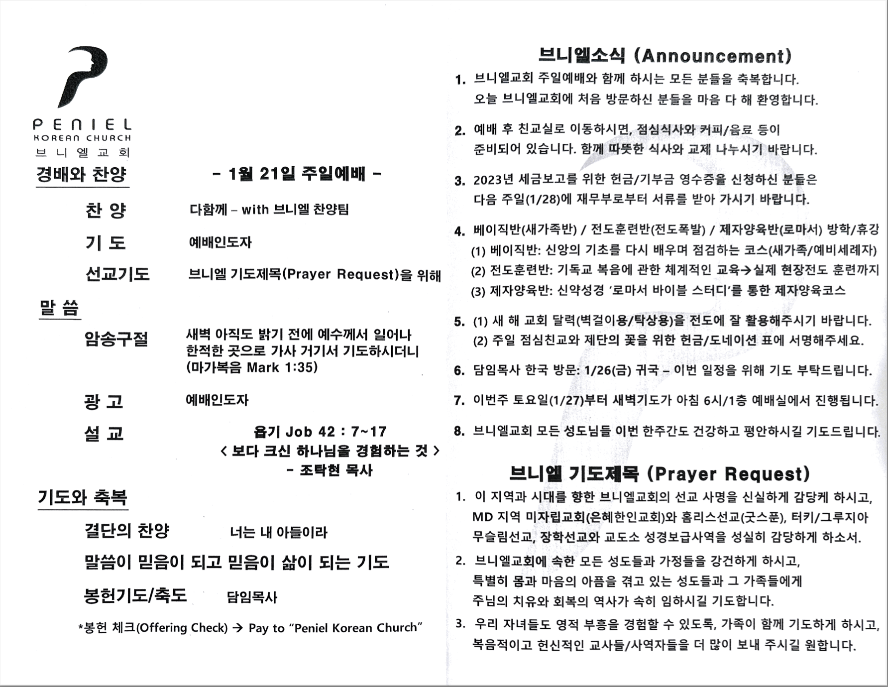 http://www.penielkoreanchurch.org/data/file/bulletin/2816500818_vlu0EbK9_38e44f28078d3b45a2d509a1817f9fc0afcb2116.png
