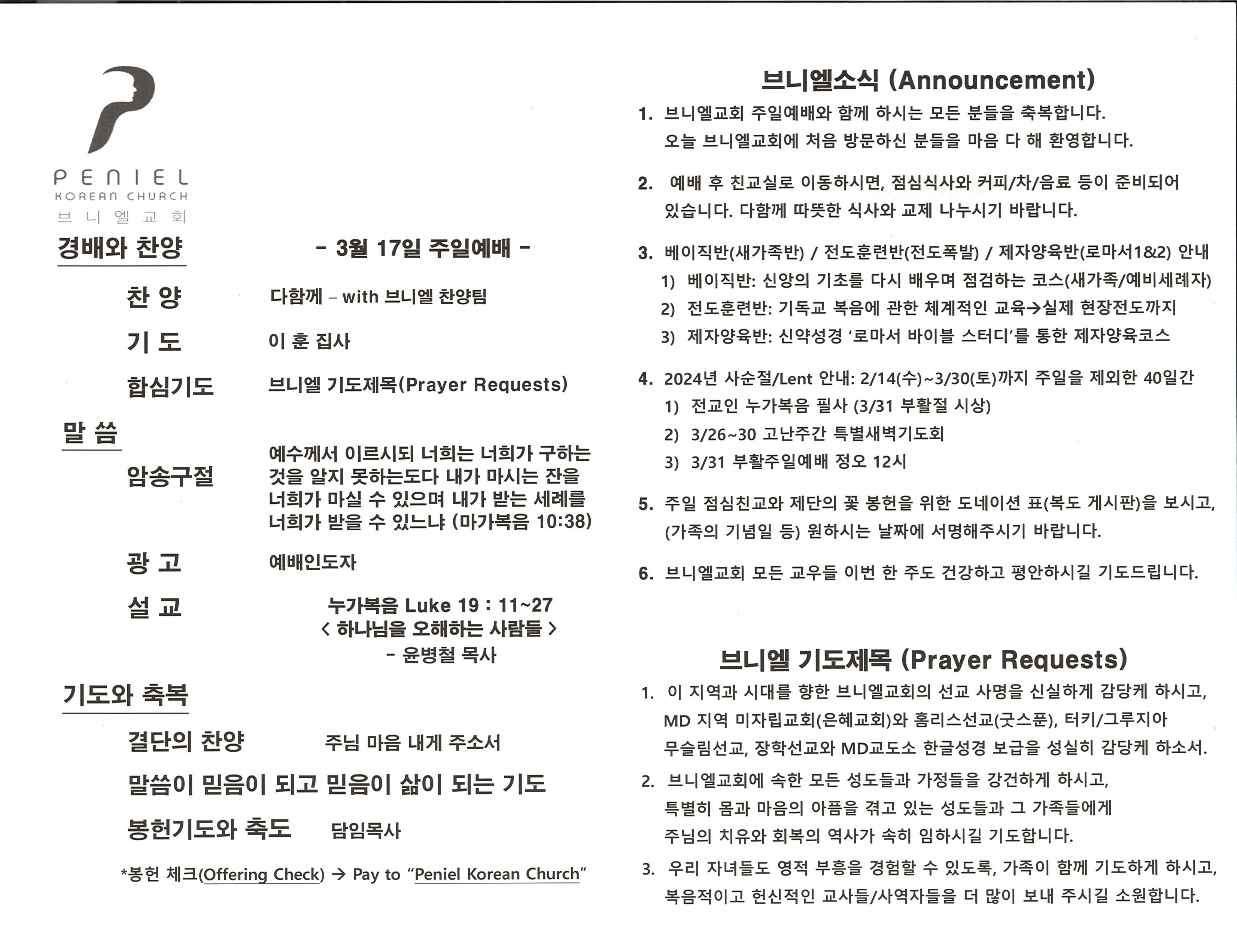 http://www.penielkoreanchurch.org/data/file/bulletin/2816500818_wSYD7BPH_0262e1ead1cabff7aec1b3d26a319b2549e0377b.jpg