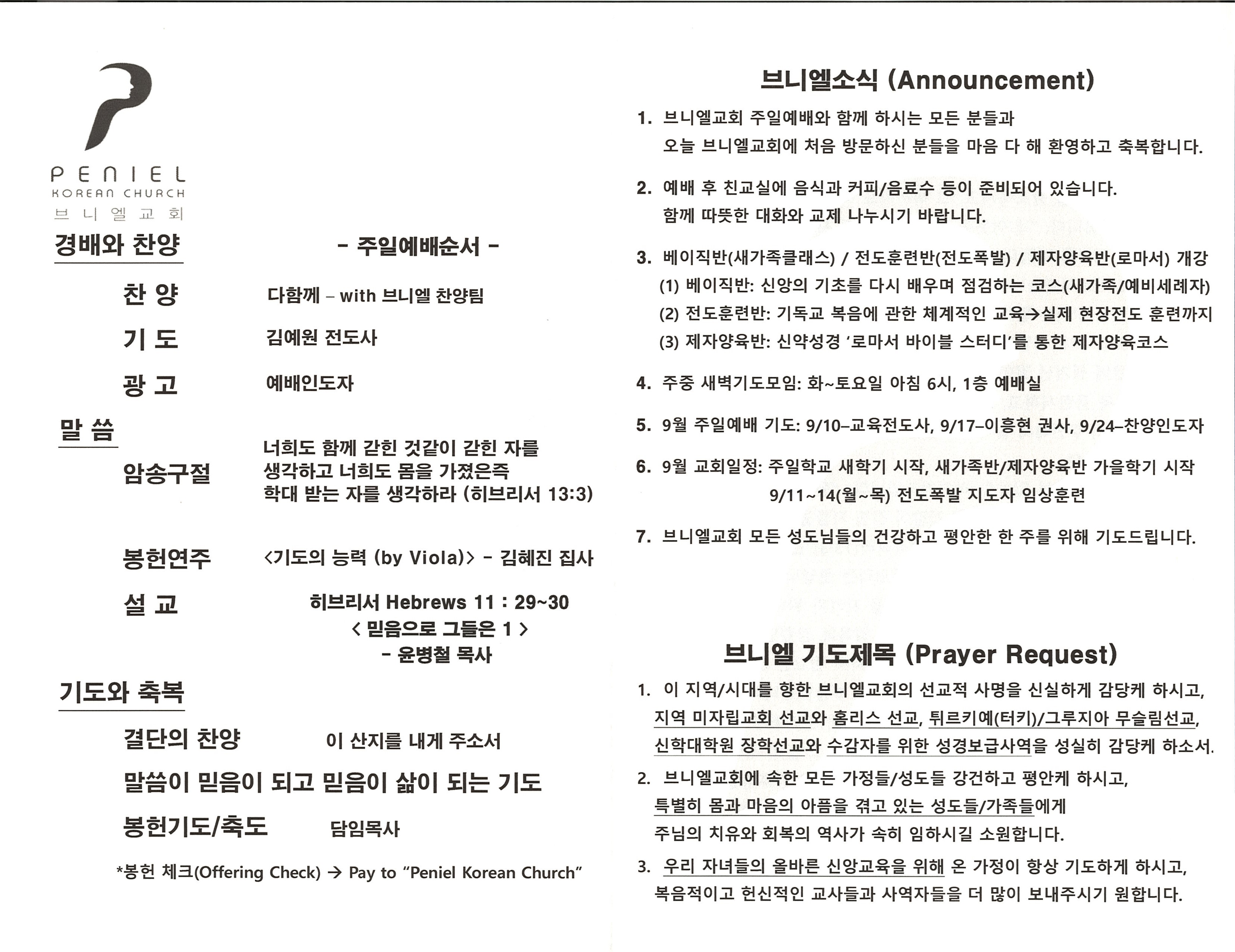 http://www.penielkoreanchurch.org/data/file/bulletin/2816500818_wUiADBbg_3caa622ca27e3856cf3f67789f267ac27a47a123.jpg