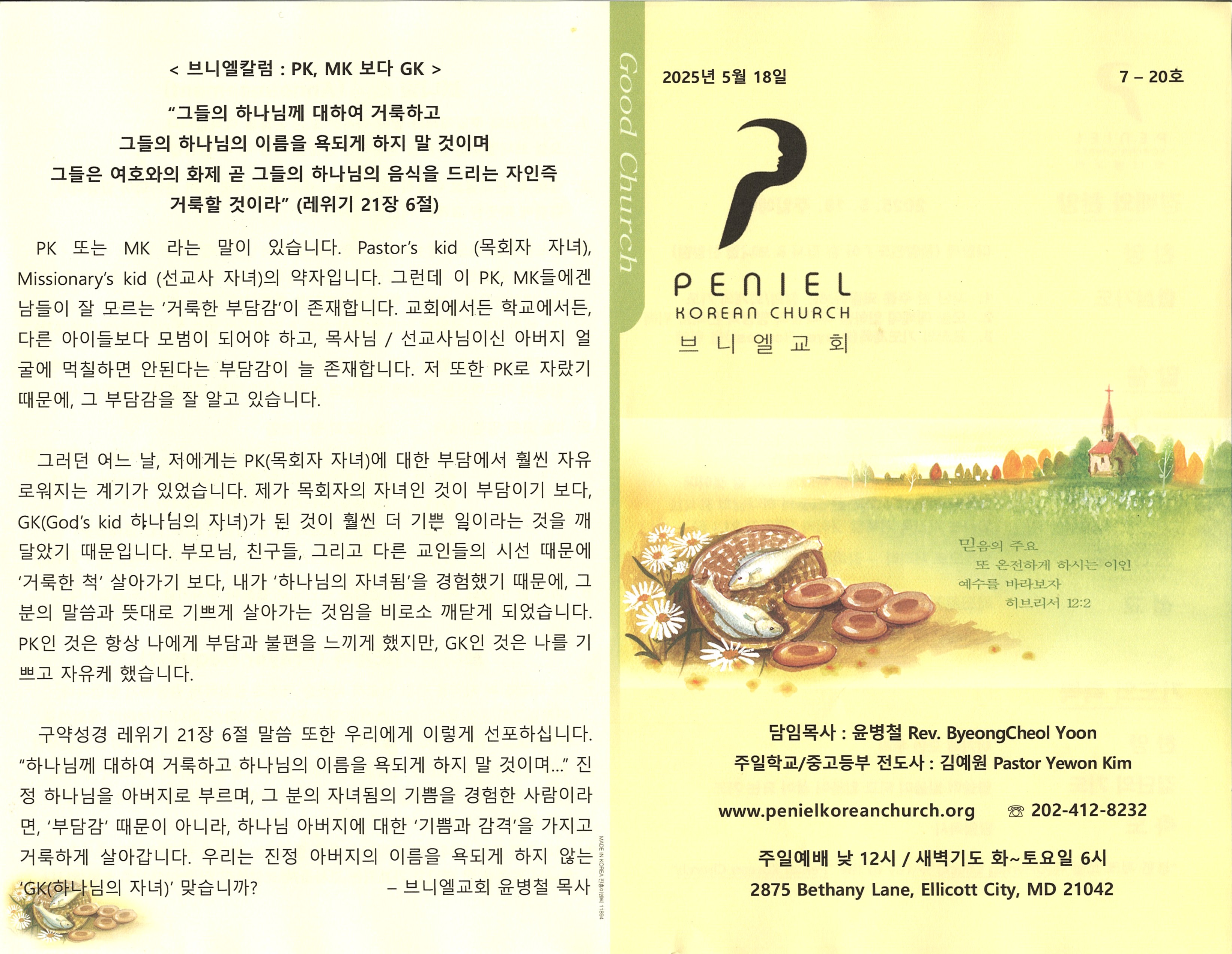 http://www.penielkoreanchurch.org/data/file/bulletin/2816500818_wlZ5JXh9_bf92fd3f82cc5f375c08133fe9c29f9abc528b1b.jpg
