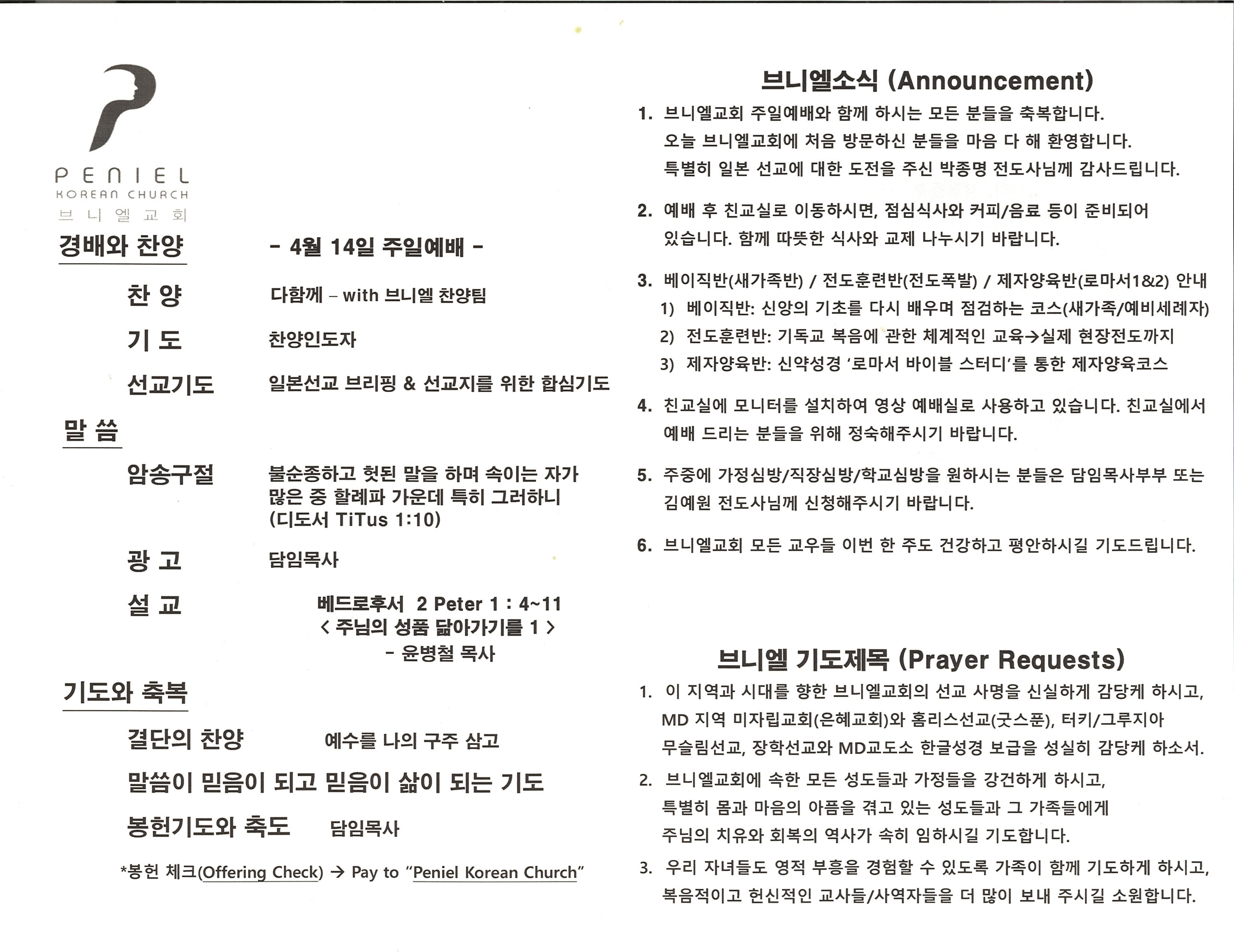 http://www.penielkoreanchurch.org/data/file/bulletin/2816500818_woMPZaxT_ff4c5672a639c0dfd1825407c2517cfabe5b67f9.jpg
