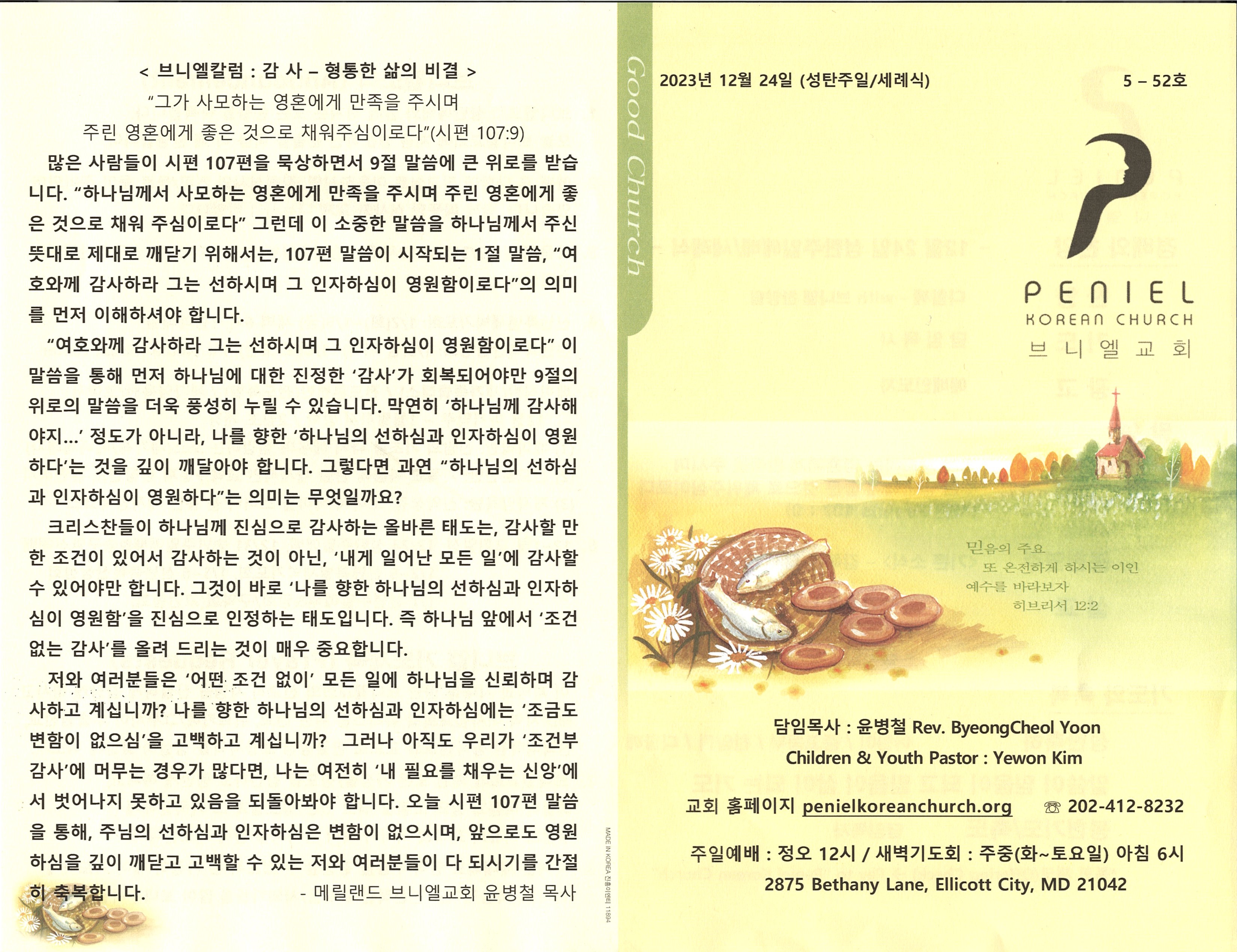 http://www.penielkoreanchurch.org/data/file/bulletin/2816500818_x6GgWoet_39db07cbe5dd7fab68b46bf8e37e3e8a01a61a93.jpg