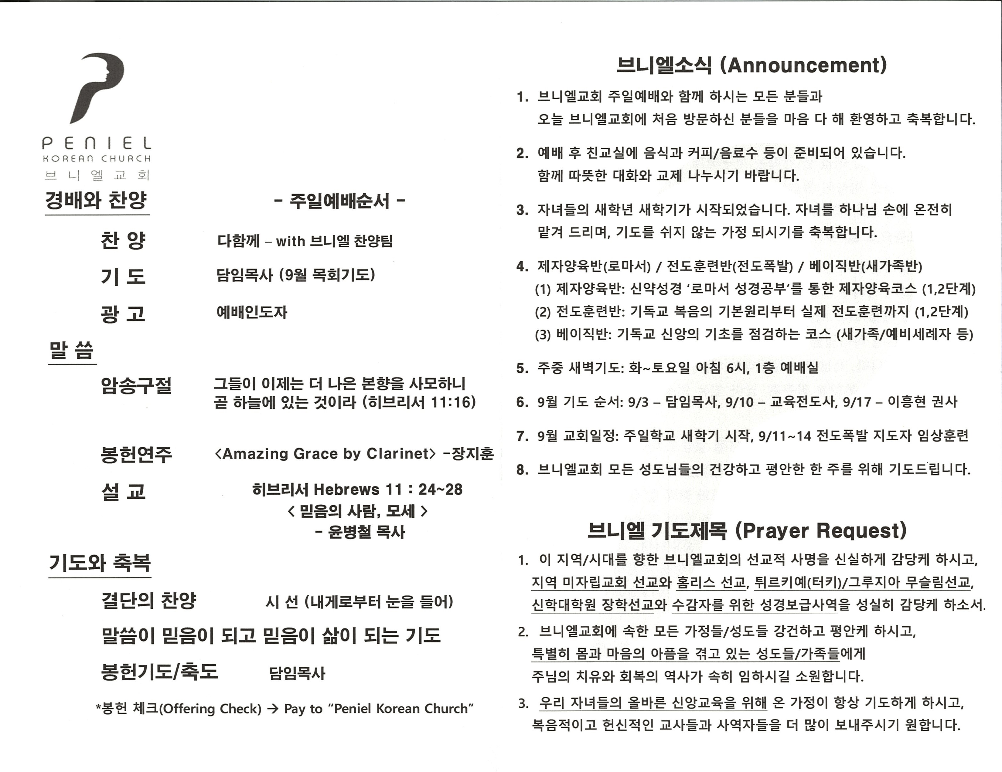 http://www.penielkoreanchurch.org/data/file/bulletin/2816500818_xGOCBwgi_b15693b63bf0285461b63bca6d58f89e73e63168.jpg