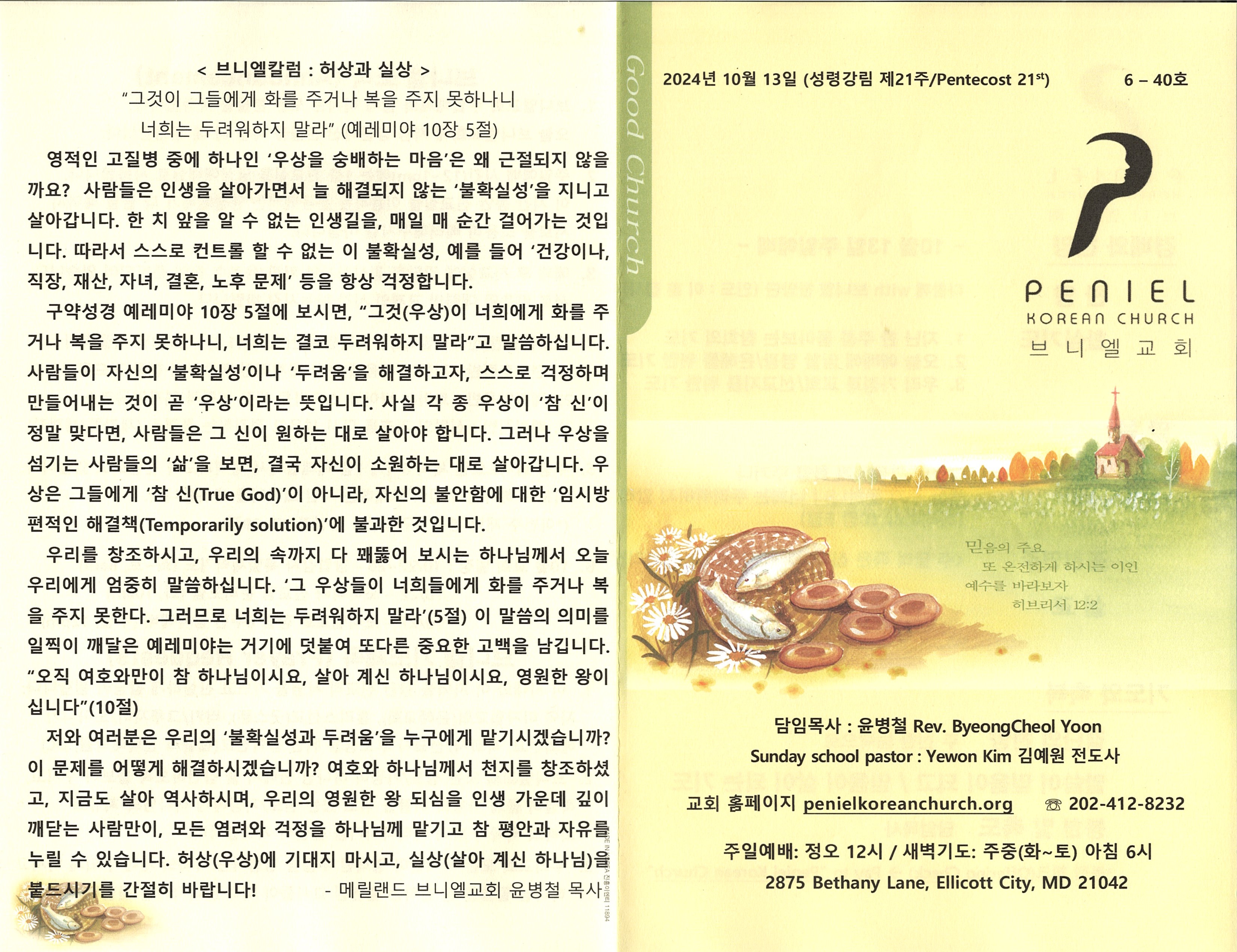 http://www.penielkoreanchurch.org/data/file/bulletin/2816500818_xYukRiFS_1f7e88c274e90059a8293a804c5762cbee7fc6ad.jpg
