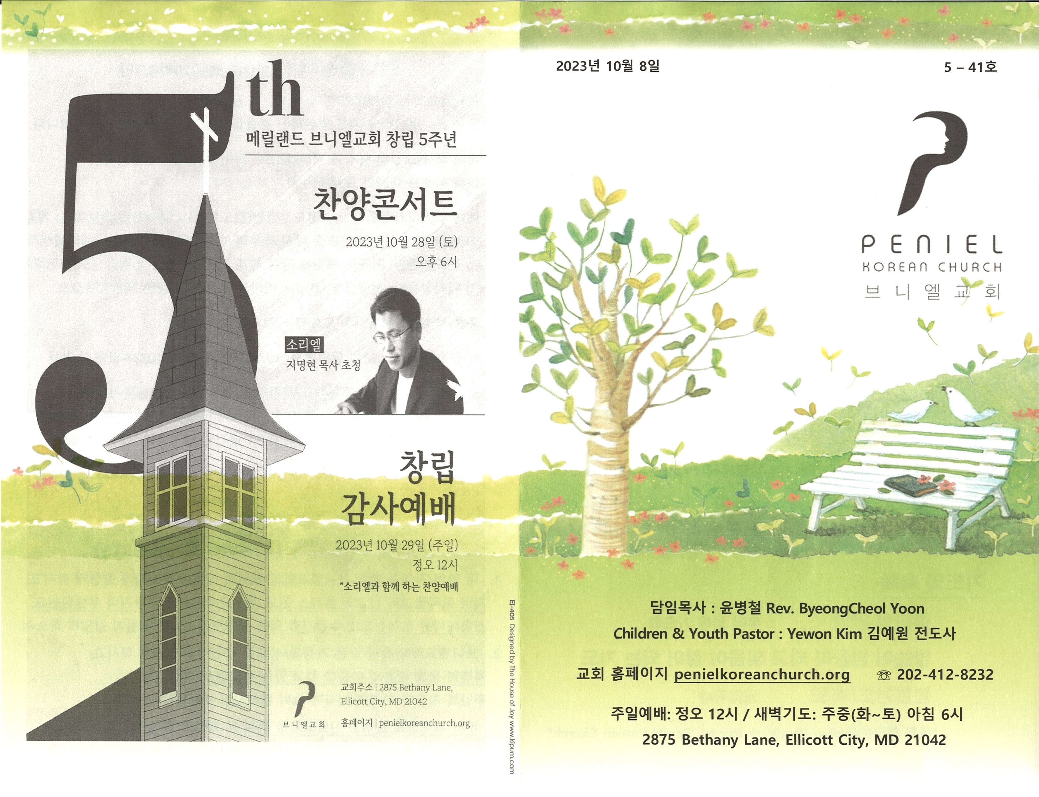 http://www.penielkoreanchurch.org/data/file/bulletin/2816500818_xZDz1CgT_d1b9301ab5e4af808878aae31d3e2a2e021b7090.jpg