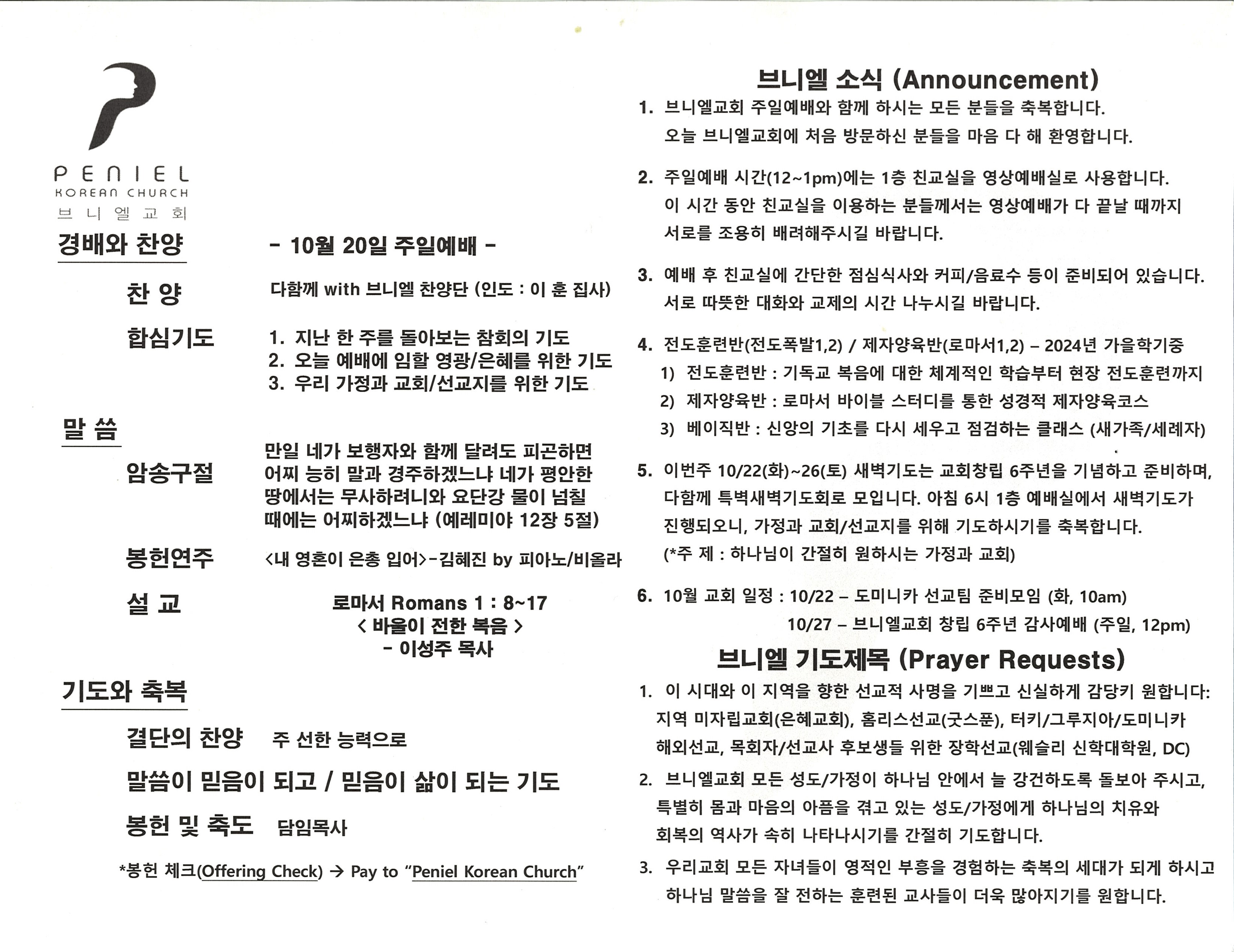 http://www.penielkoreanchurch.org/data/file/bulletin/2816500818_xiREo1uV_772882012efb0172be848fc97e19e839cbdc35c2.jpg