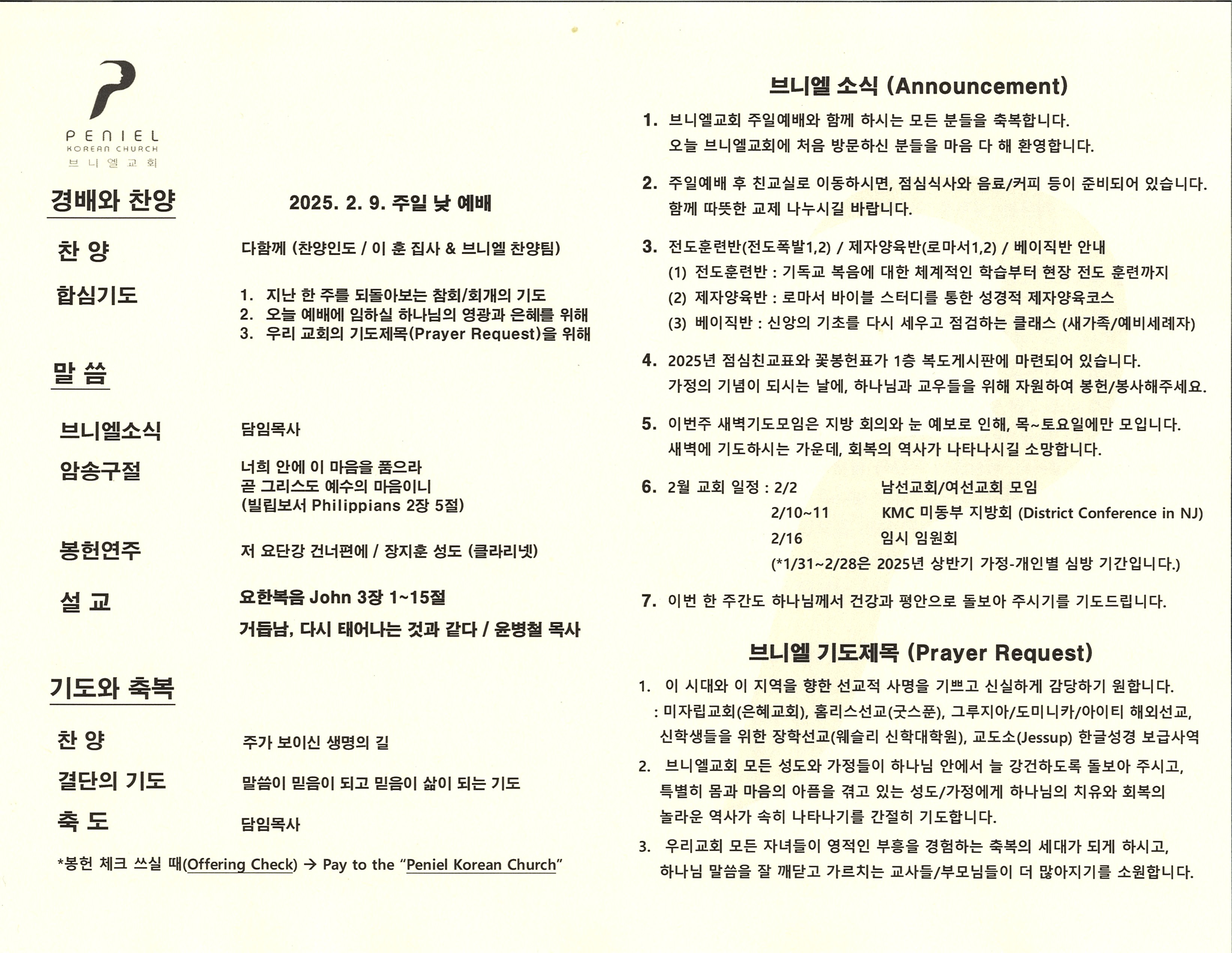 http://www.penielkoreanchurch.org/data/file/bulletin/2816500818_xsVaegK4_606c704d2bc643797308d7369a84df0c4010d02f.jpg