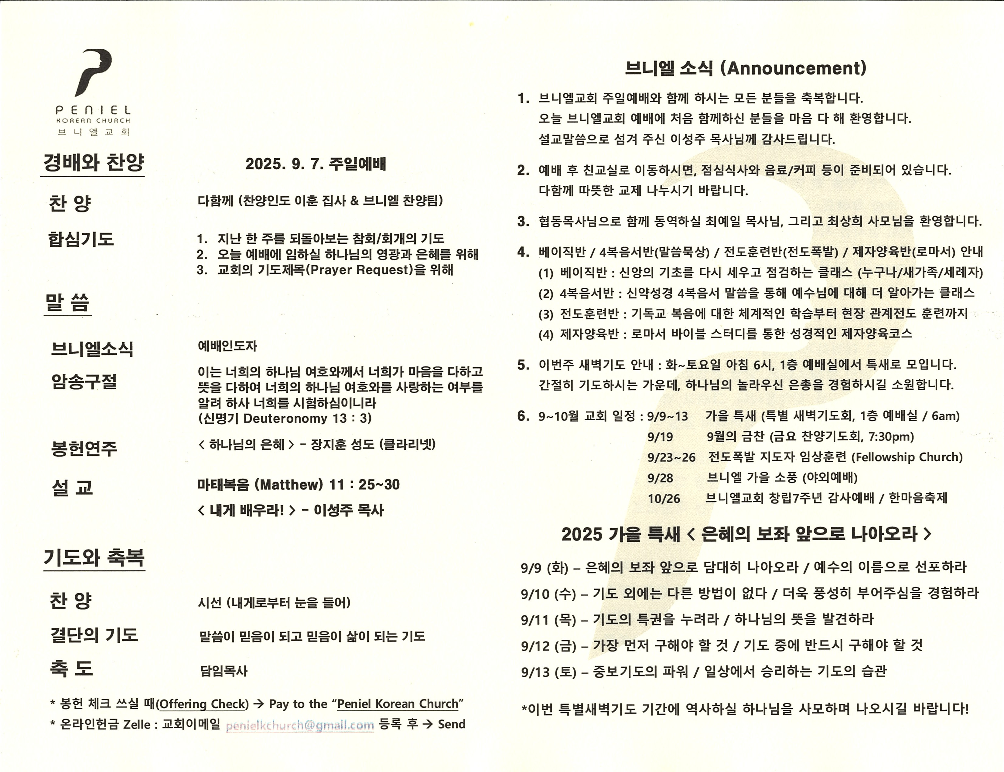 http://www.penielkoreanchurch.org/data/file/bulletin/2816500818_y1AD94YV_10bfae057cf96137454fad20d99290983361a7a7.jpg