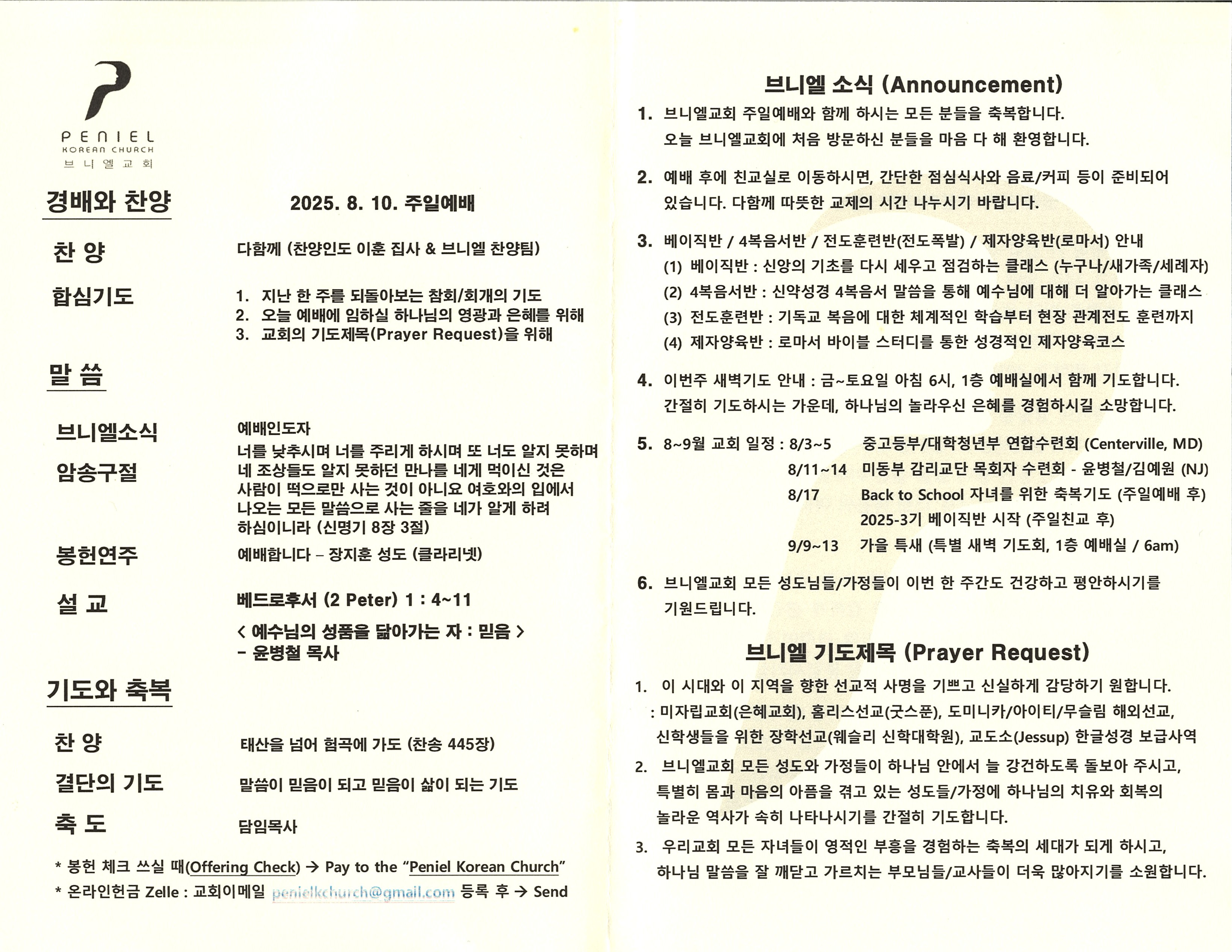 http://www.penielkoreanchurch.org/data/file/bulletin/2816500818_y5KRcI4h_d7969b4a3afeda31c2697f8865ebbec7c32bbb8f.jpg