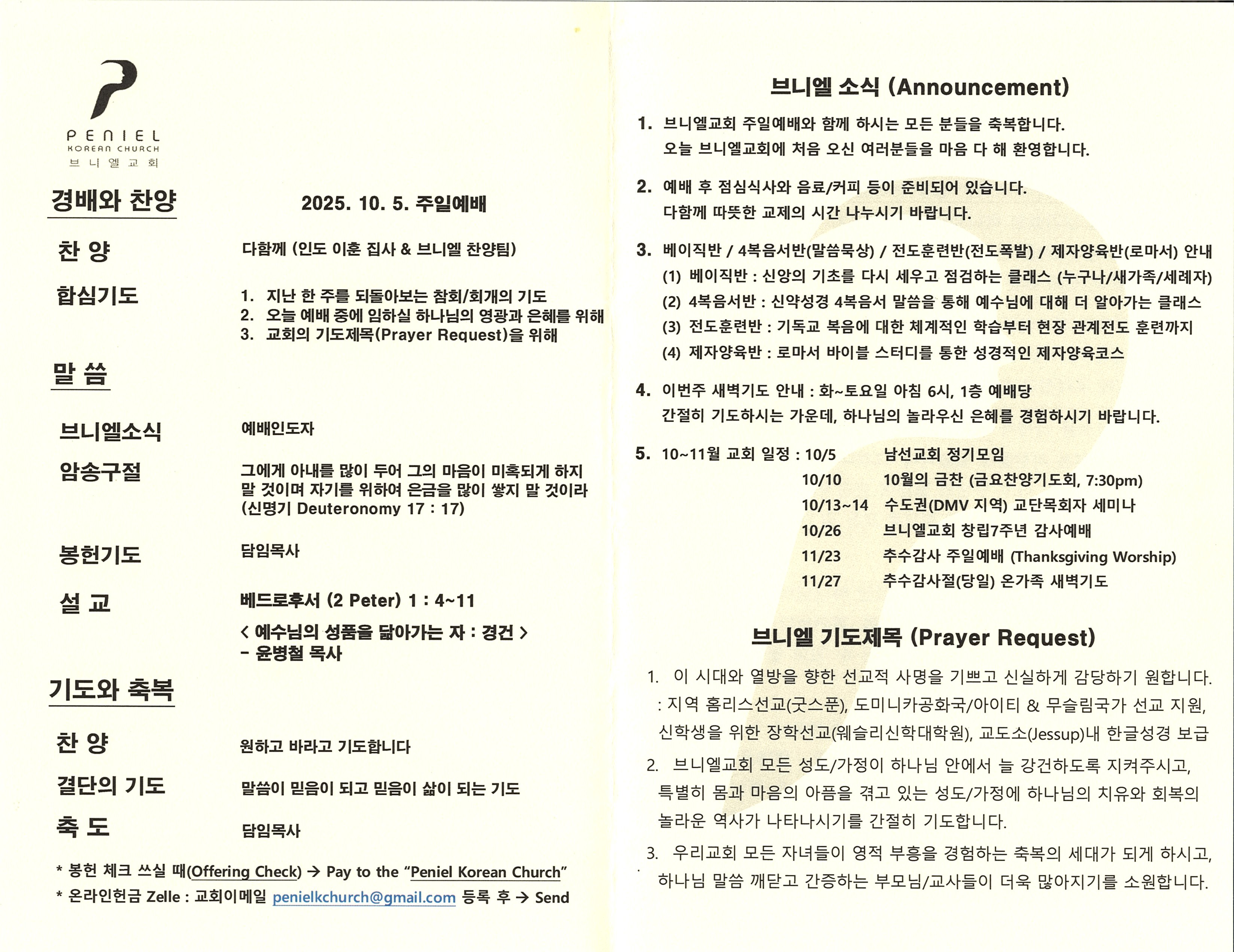 http://www.penielkoreanchurch.org/data/file/bulletin/2816500818_yog8sM2e_e4ba1ddfeda76357b0e12f29a383b077a4b05ecd.jpg