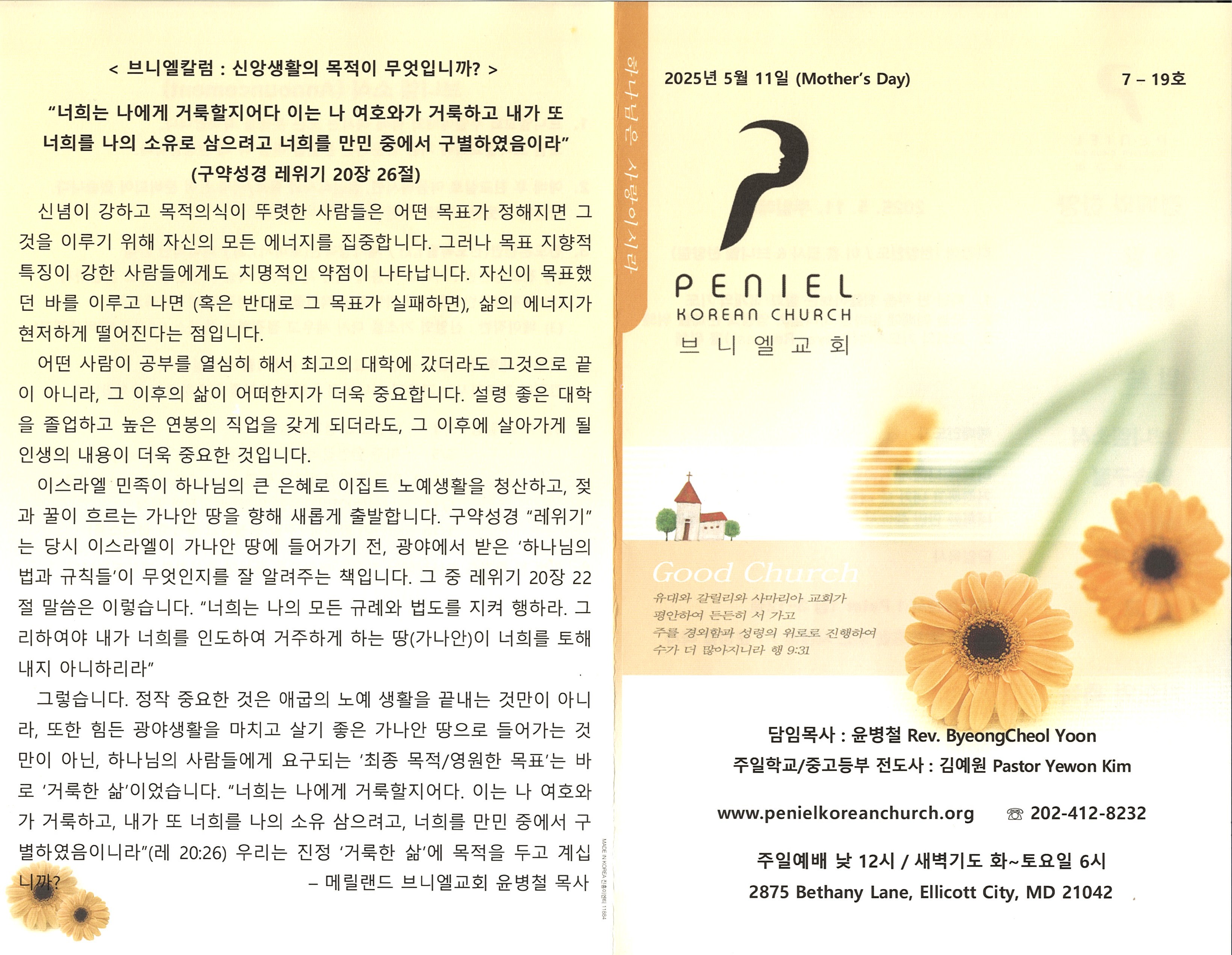 http://www.penielkoreanchurch.org/data/file/bulletin/2816500818_zHhZAYGN_a725a5dd4c38c4f8d2d3c6a4baf401af69635d00.jpg
