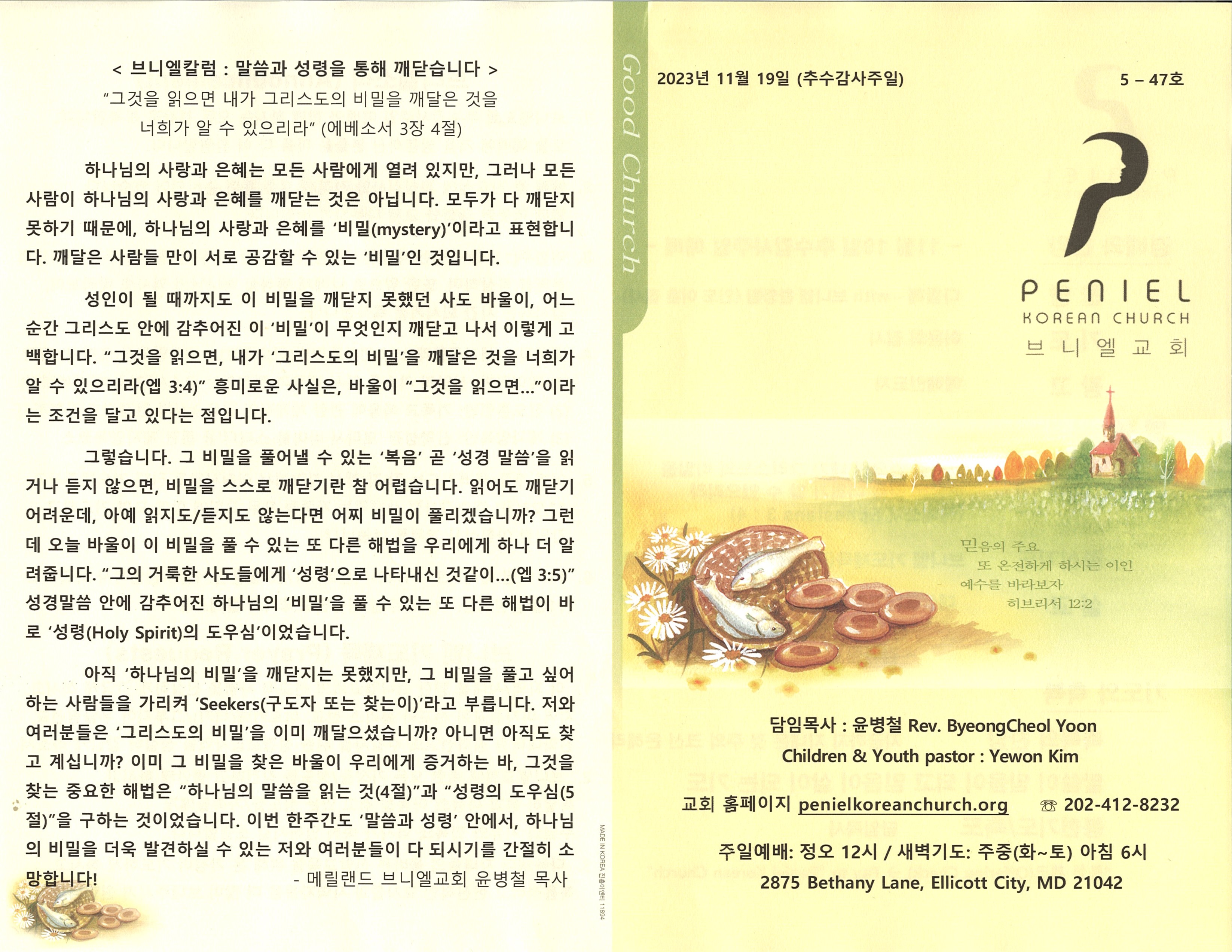 http://www.penielkoreanchurch.org/data/file/bulletin/2889359519_joBfkvae_4efdb5c36df31a5c948d8b9720b4b0af11167f7a.jpeg