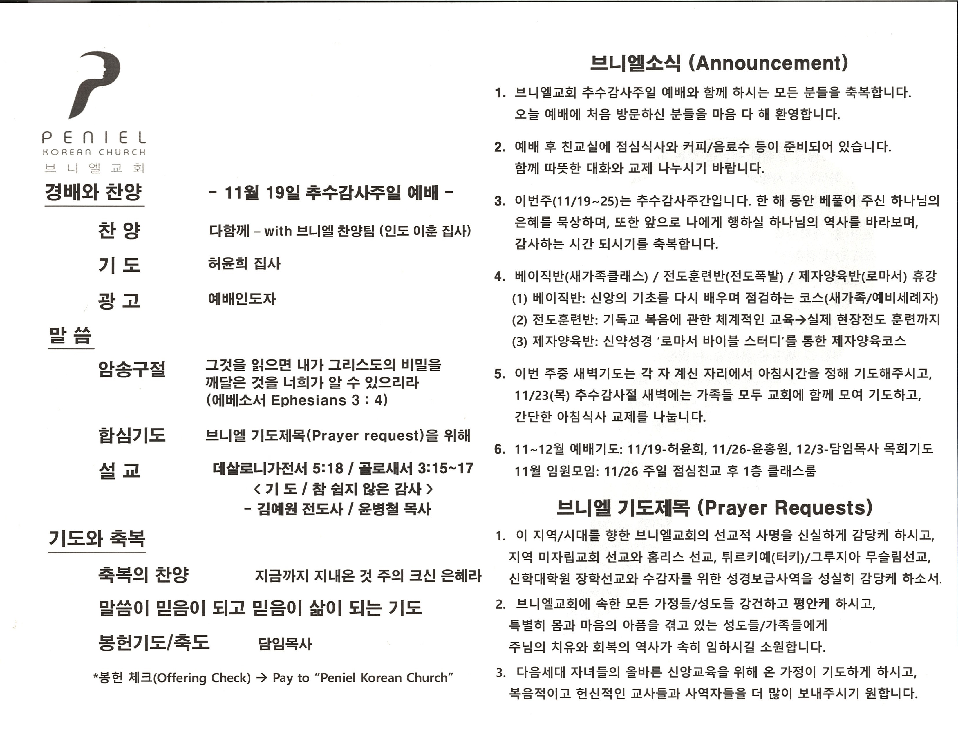 http://www.penielkoreanchurch.org/data/file/bulletin/2889359519_luwzNknD_8219d14c15def709a3d42af6e8527d0e135aa2bc.jpeg