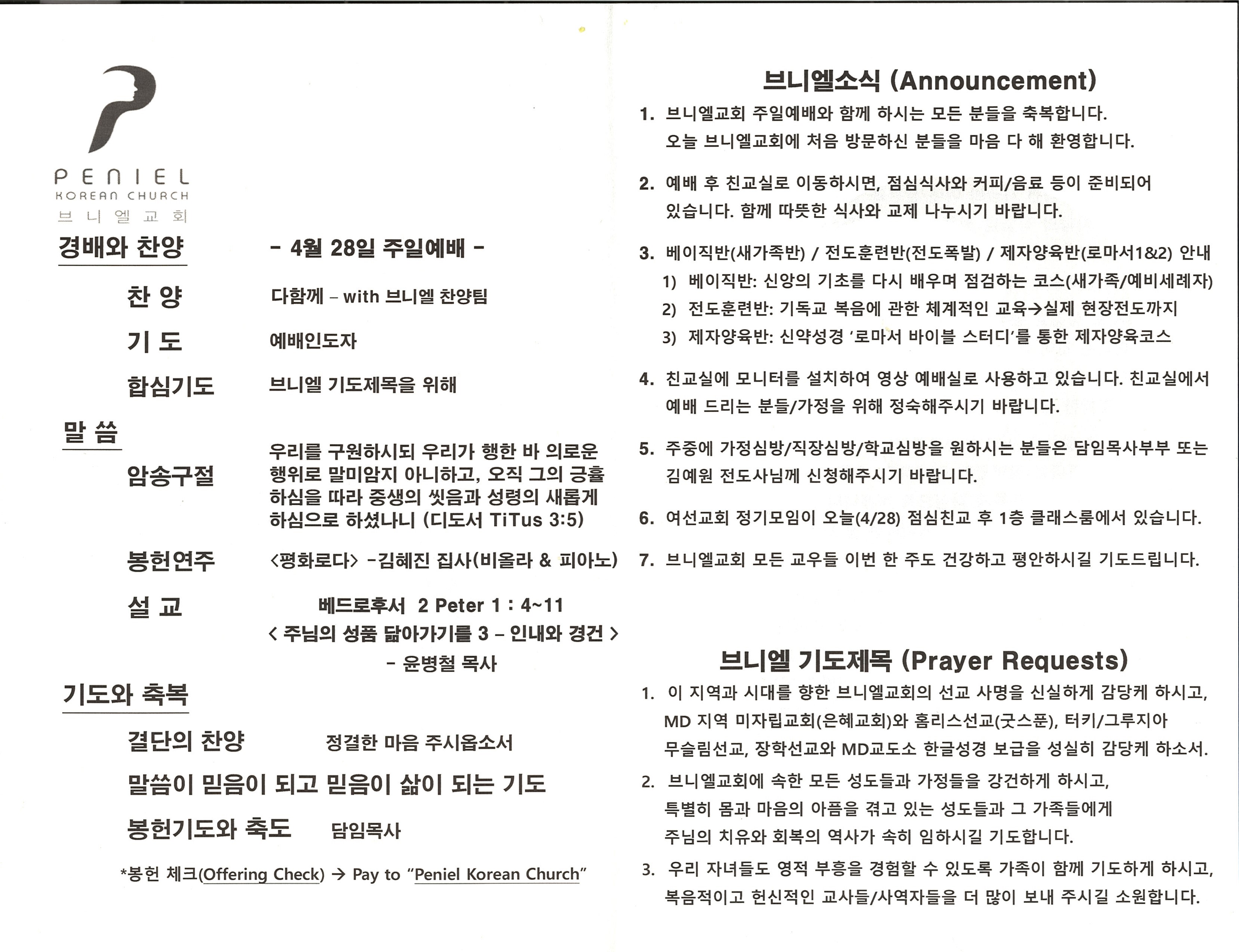 http://www.penielkoreanchurch.org/data/file/bulletin/3552906001_7DLiQK1l_ee0f4575686bf61e0f2ad24088406b330979c7a7.jpg
